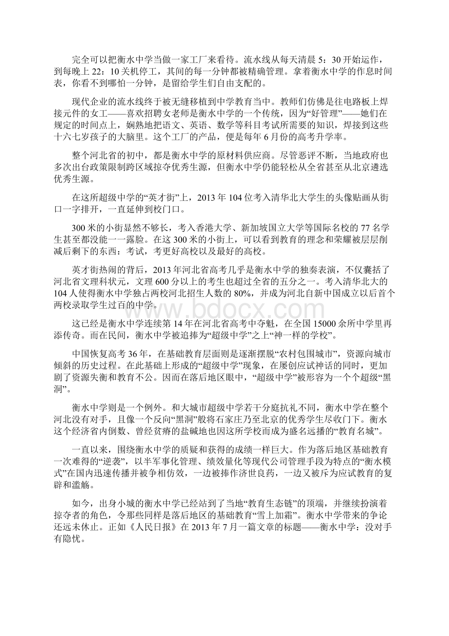 衡水中学及其他新闻文档格式.docx_第2页