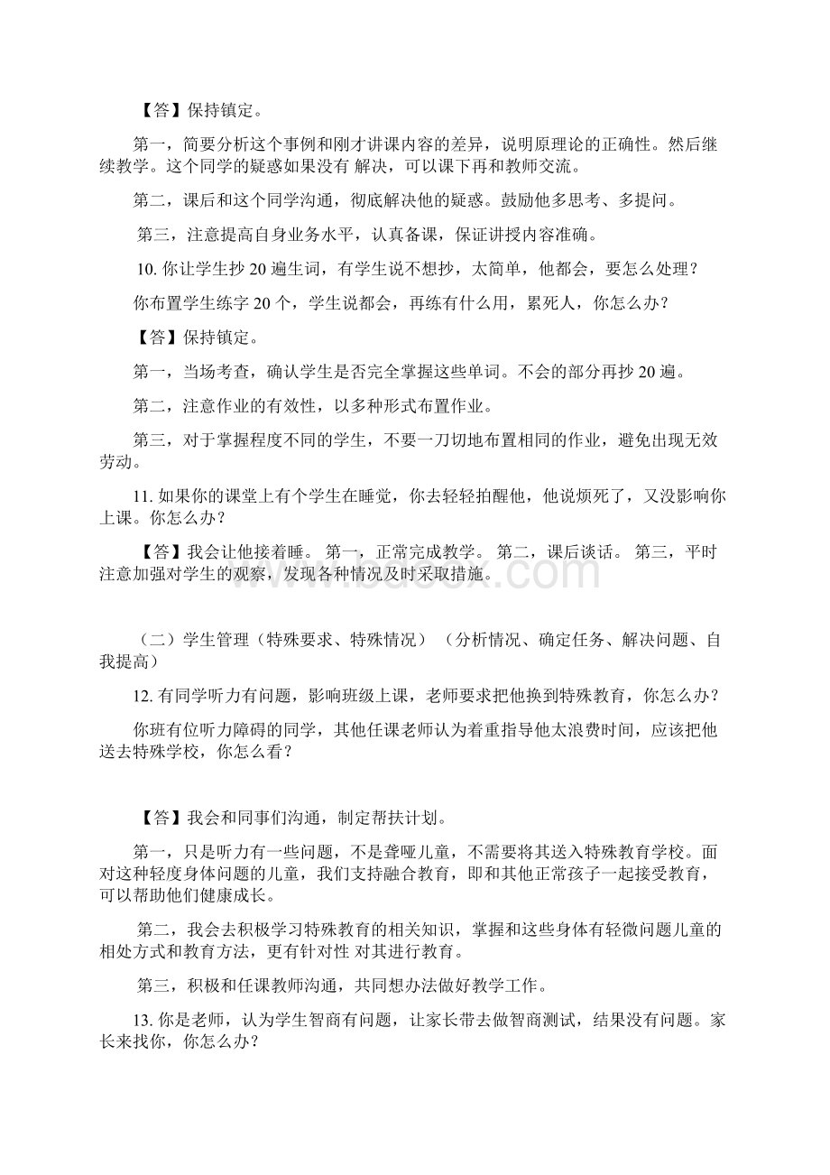 教师资格证结构化面试试题Word文件下载.docx_第3页