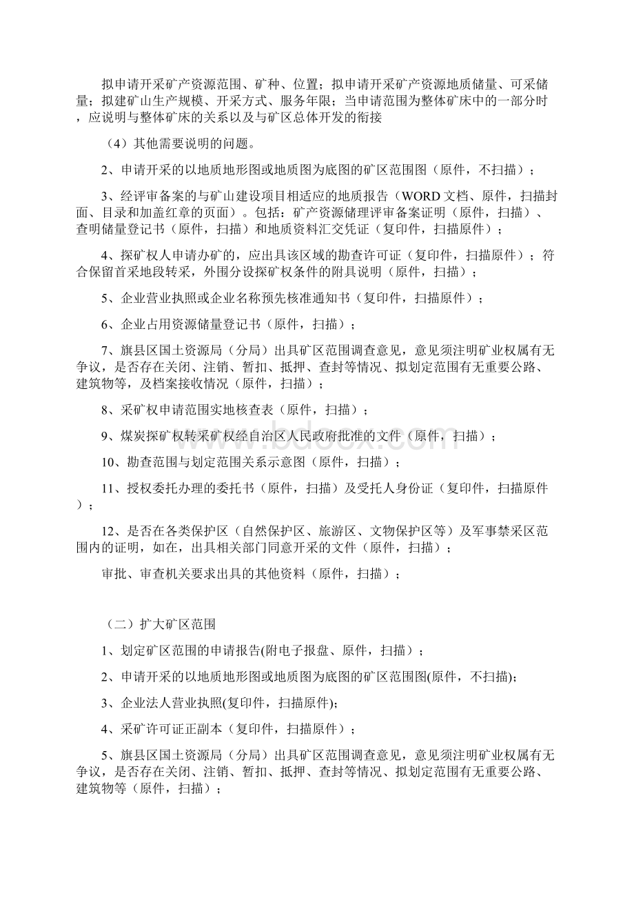 采矿权延续申请需报送的资料.docx_第2页