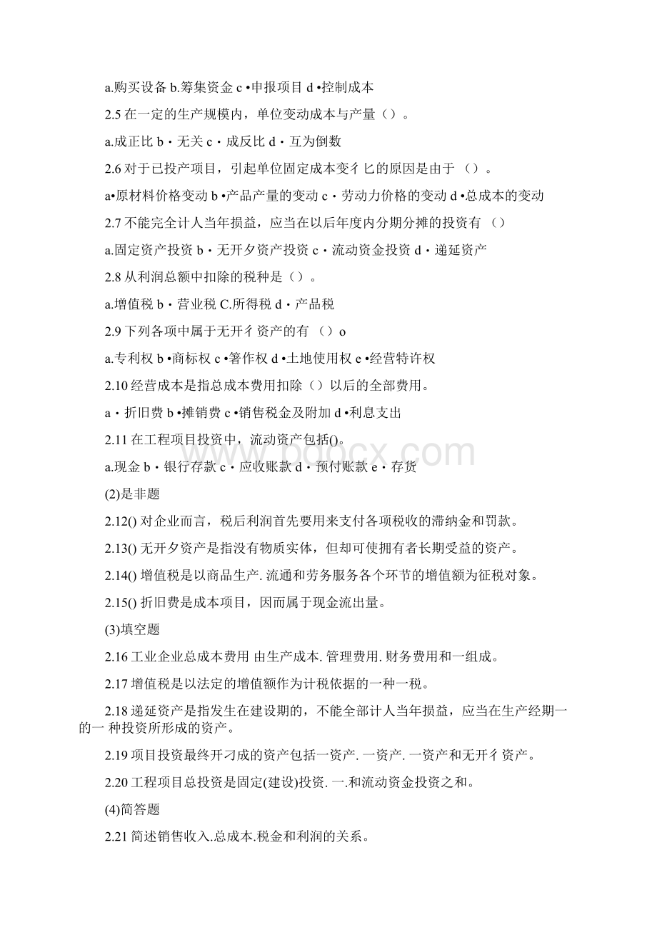 华工技术经济学习题.docx_第2页