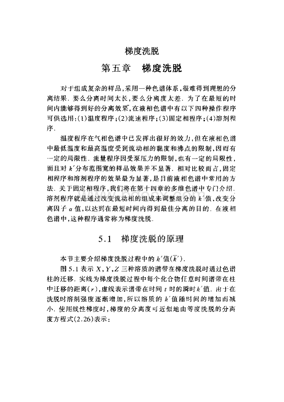 梯度洗脱Word文件下载.docx_第1页