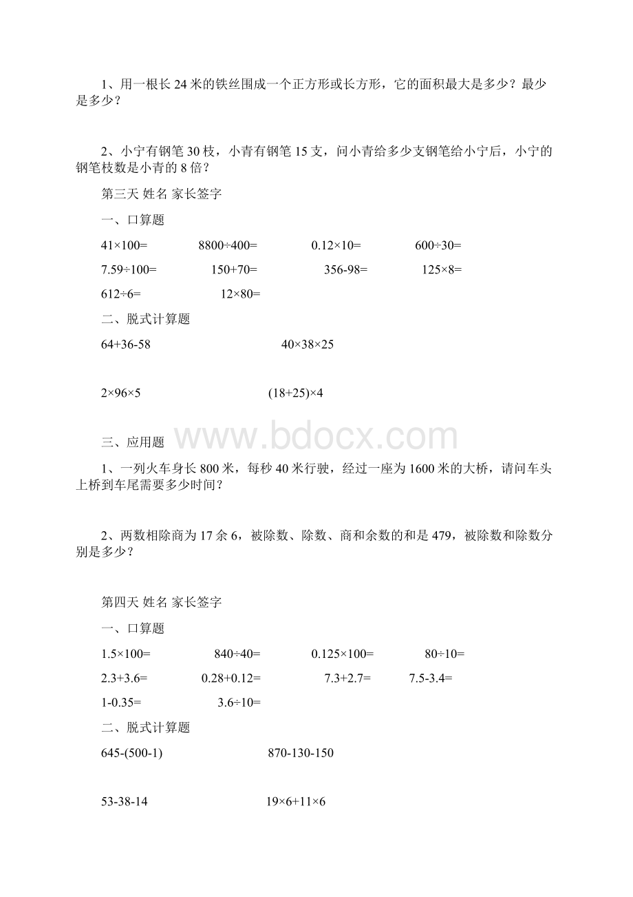 四年级数学下册暑假作业文档格式.docx_第2页