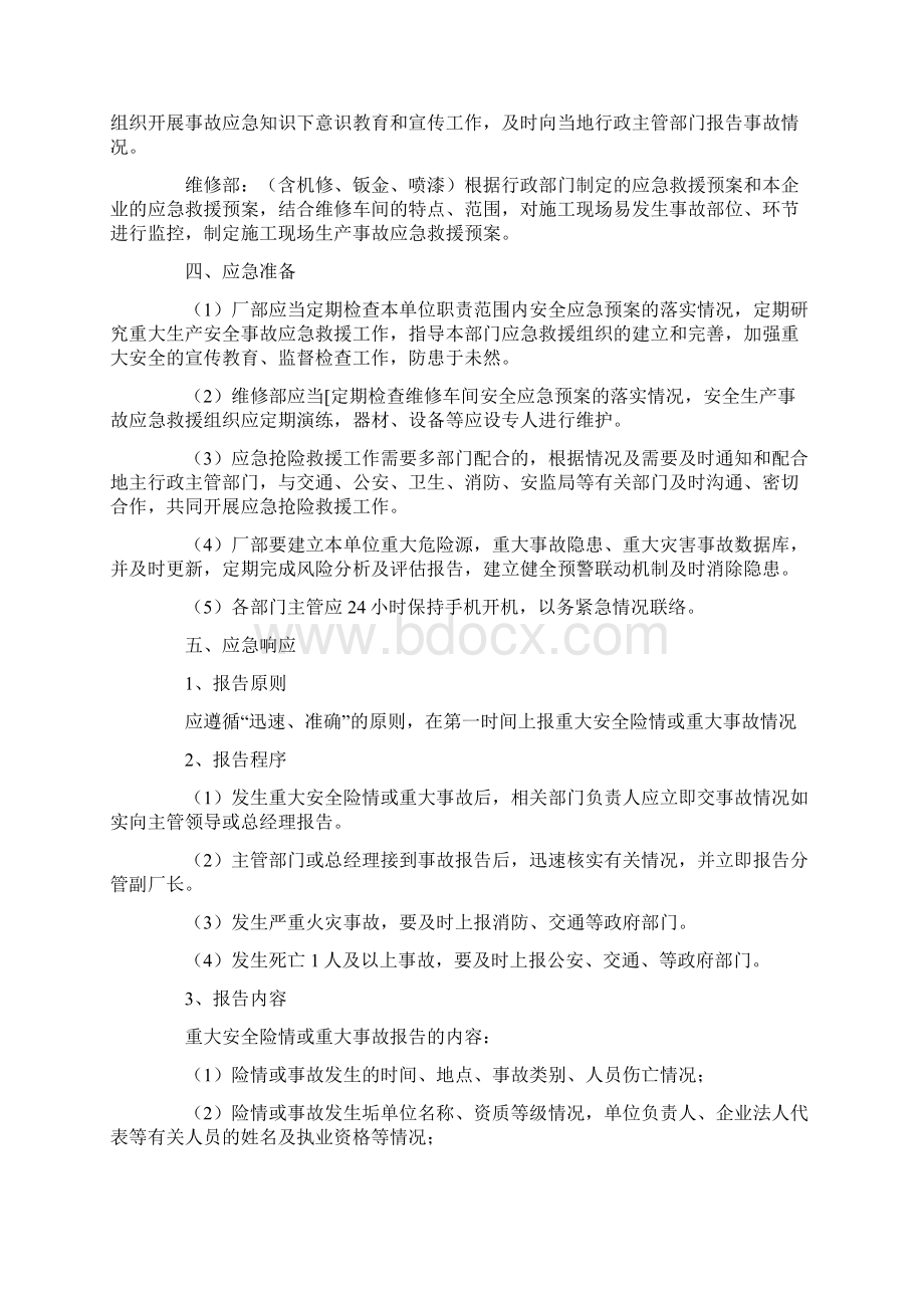 汽车维修安全生产应急预案.docx_第2页