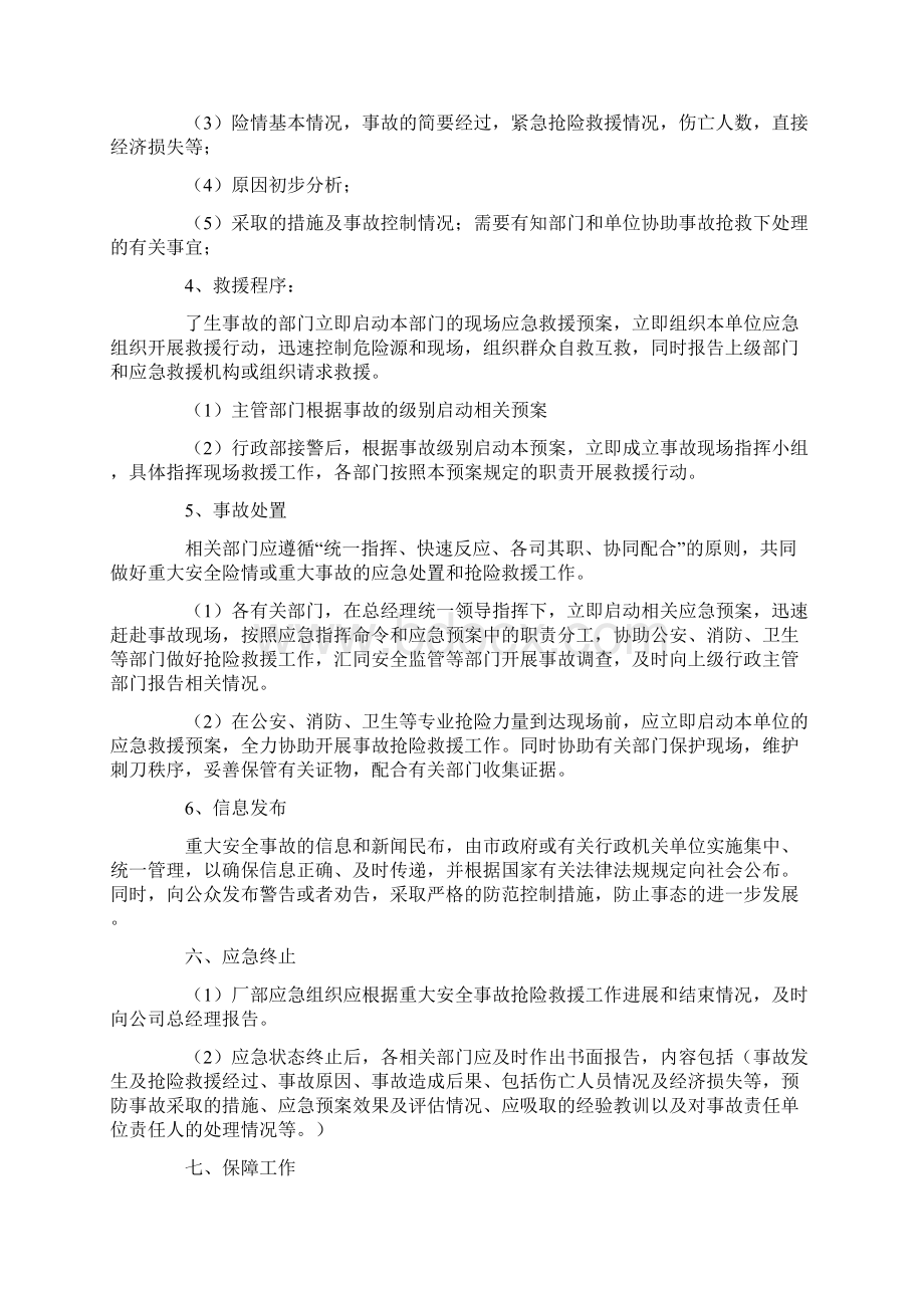 汽车维修安全生产应急预案.docx_第3页