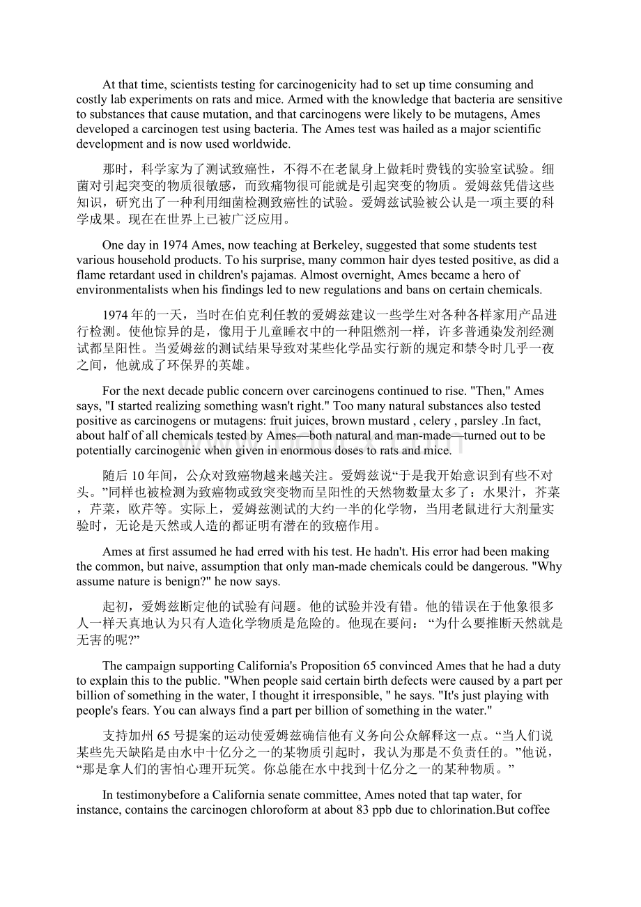 研究生英语精读教程课文原文+翻译+短文unit2.docx_第3页