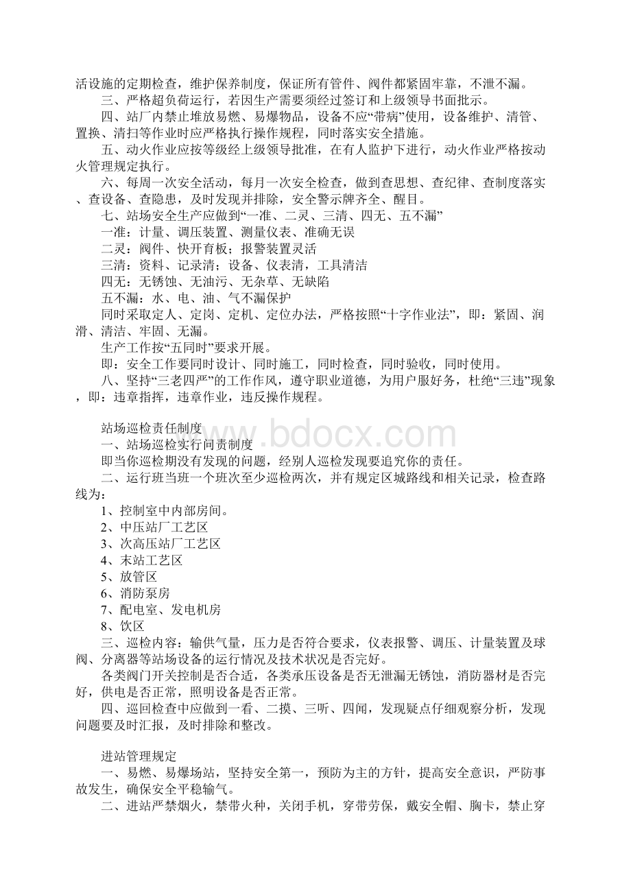 城市燃气门站岗位职责及相关制度通用范本.docx_第2页