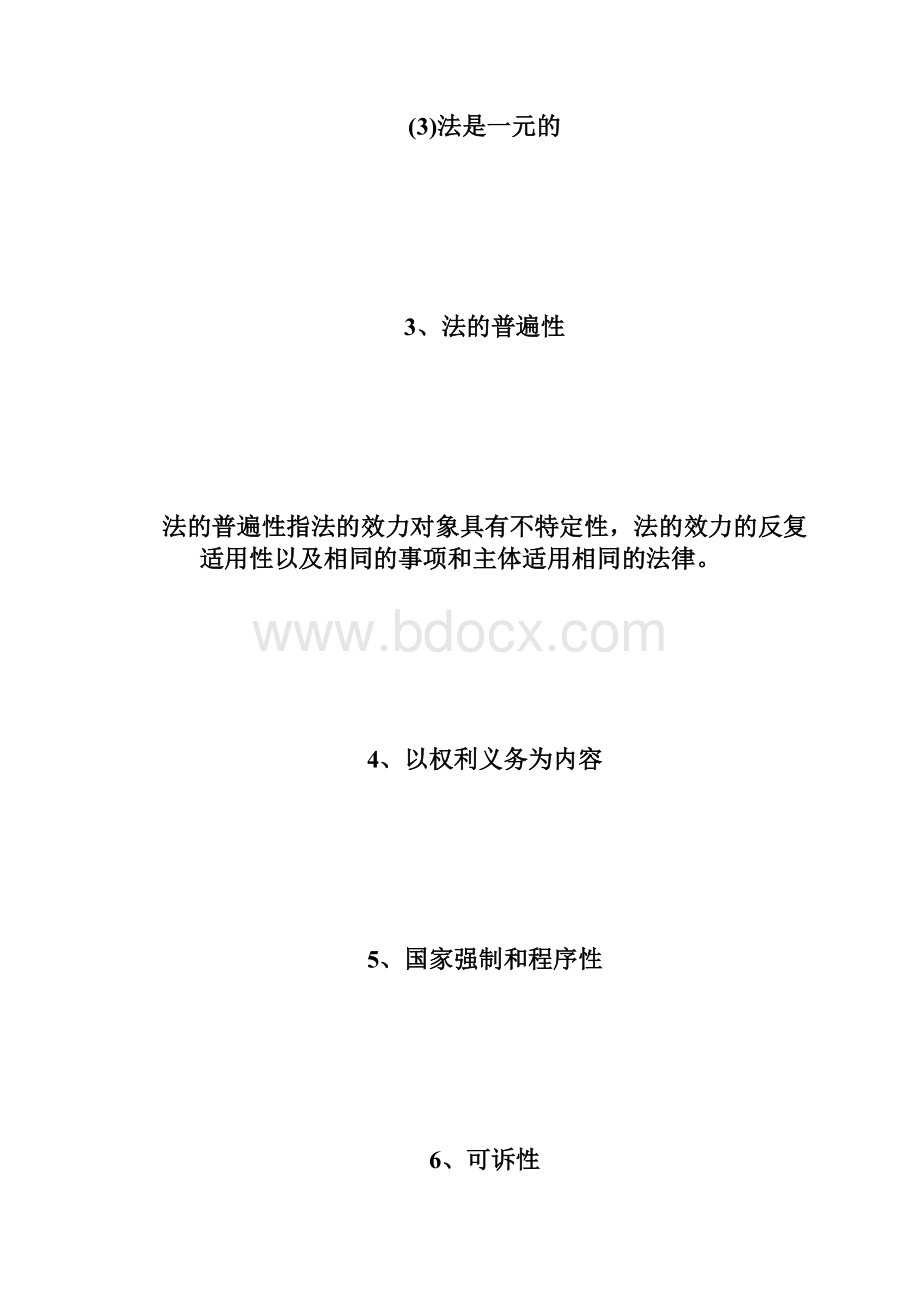 在职法律硕士法理学重要考点归纳docWord文件下载.docx_第3页