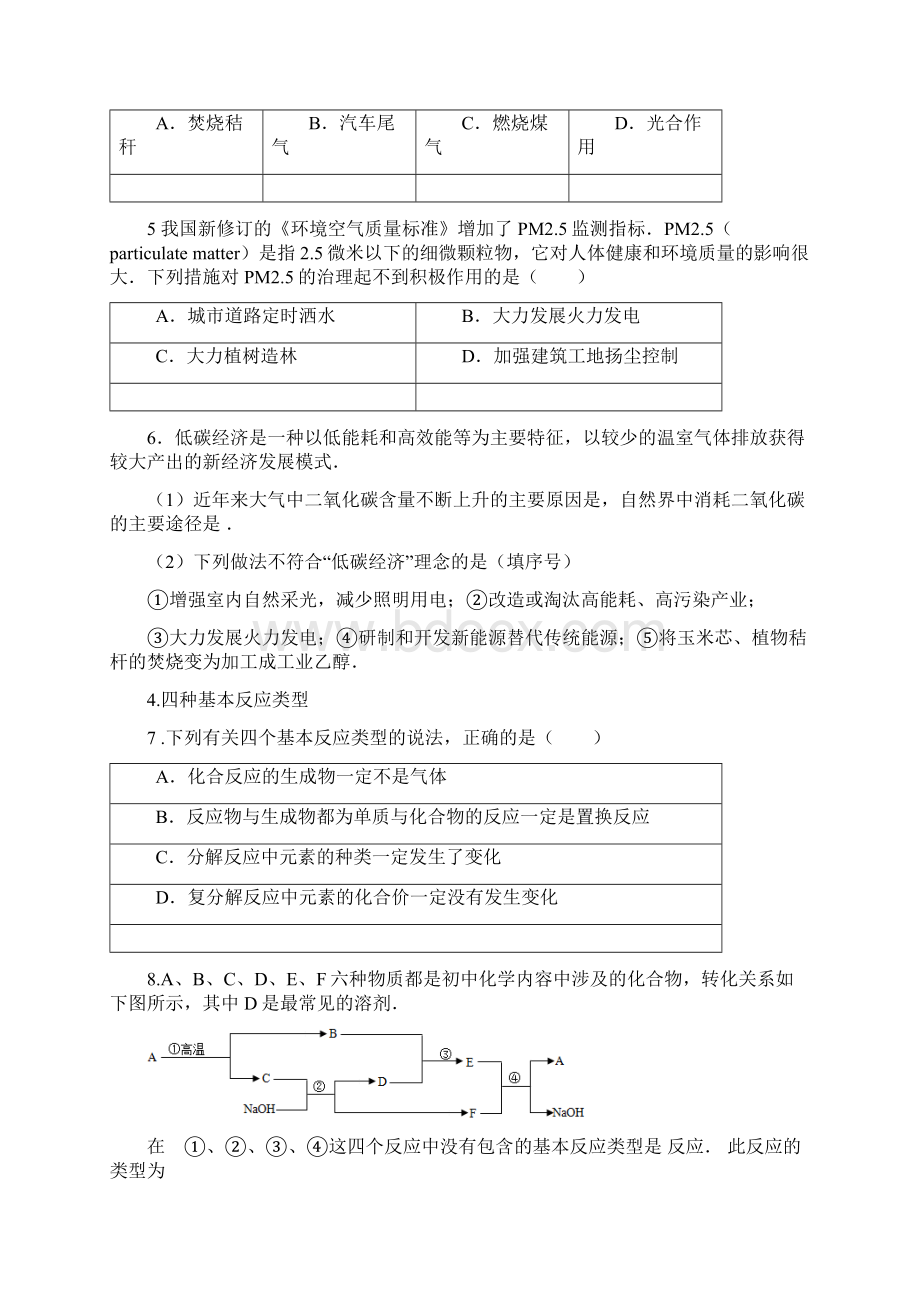 30个基础考点Word文档下载推荐.docx_第2页