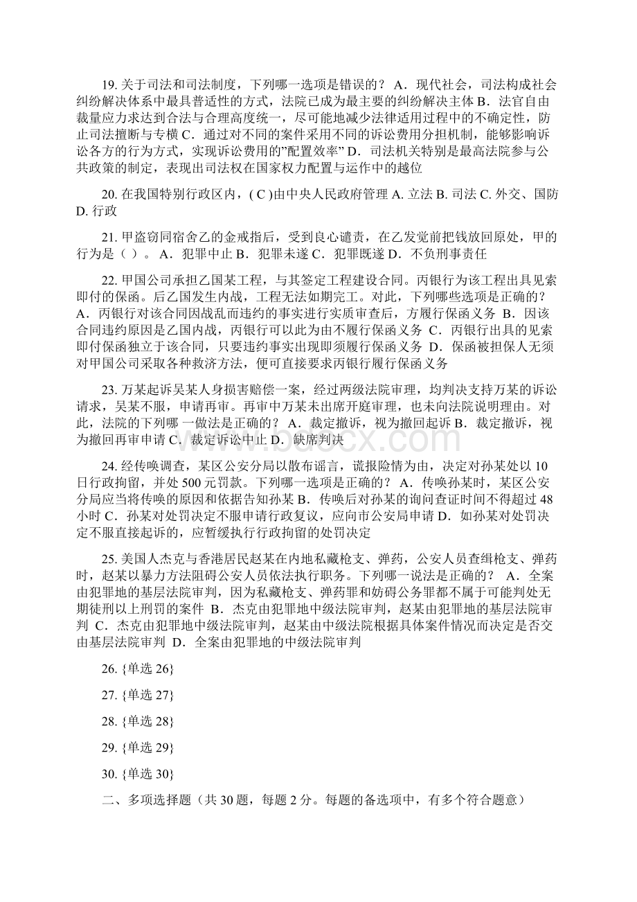 黑龙江企业法律顾问考试民法概述民事主体考试题.docx_第3页