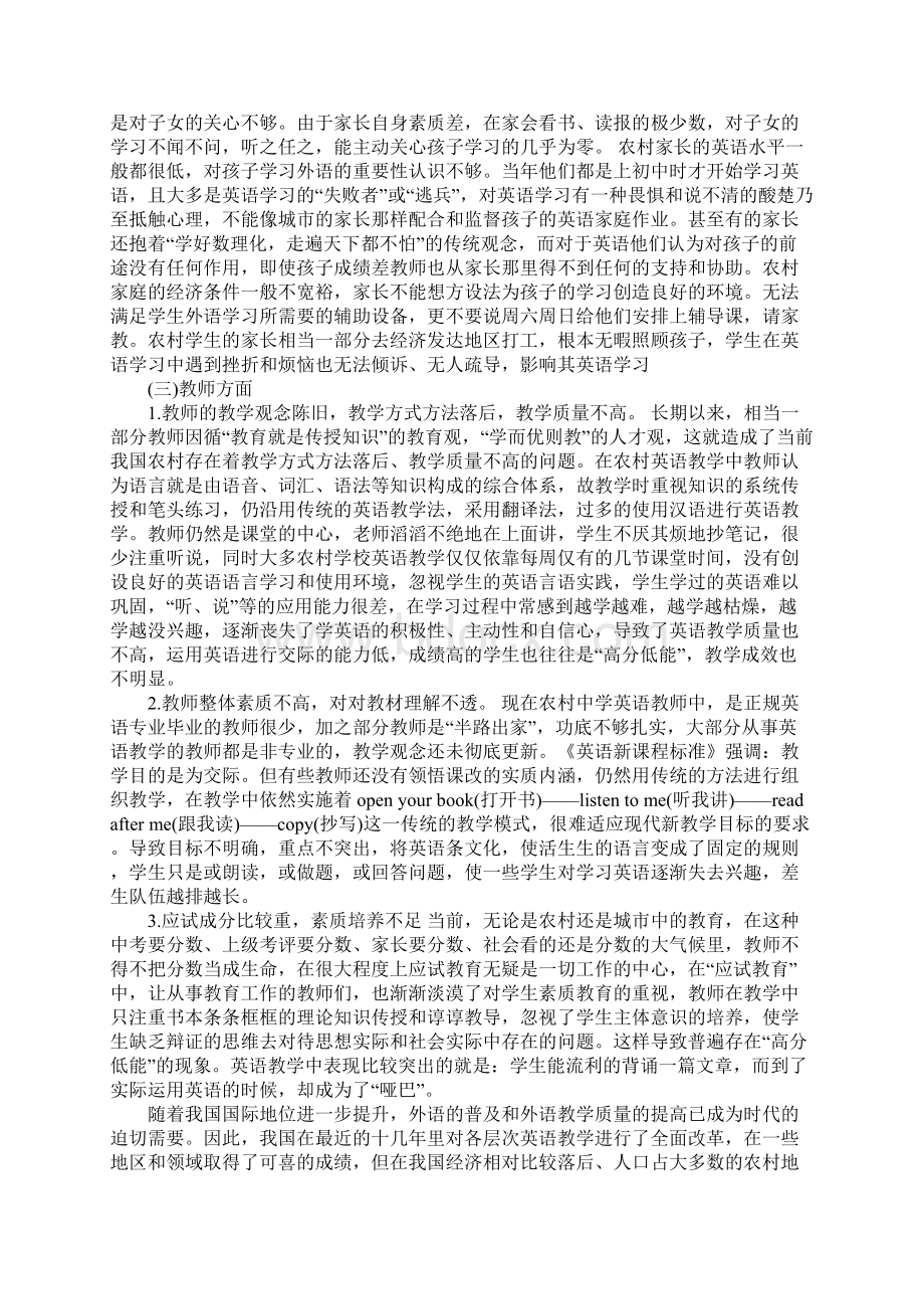 中学生英语学习现状总结.docx_第2页