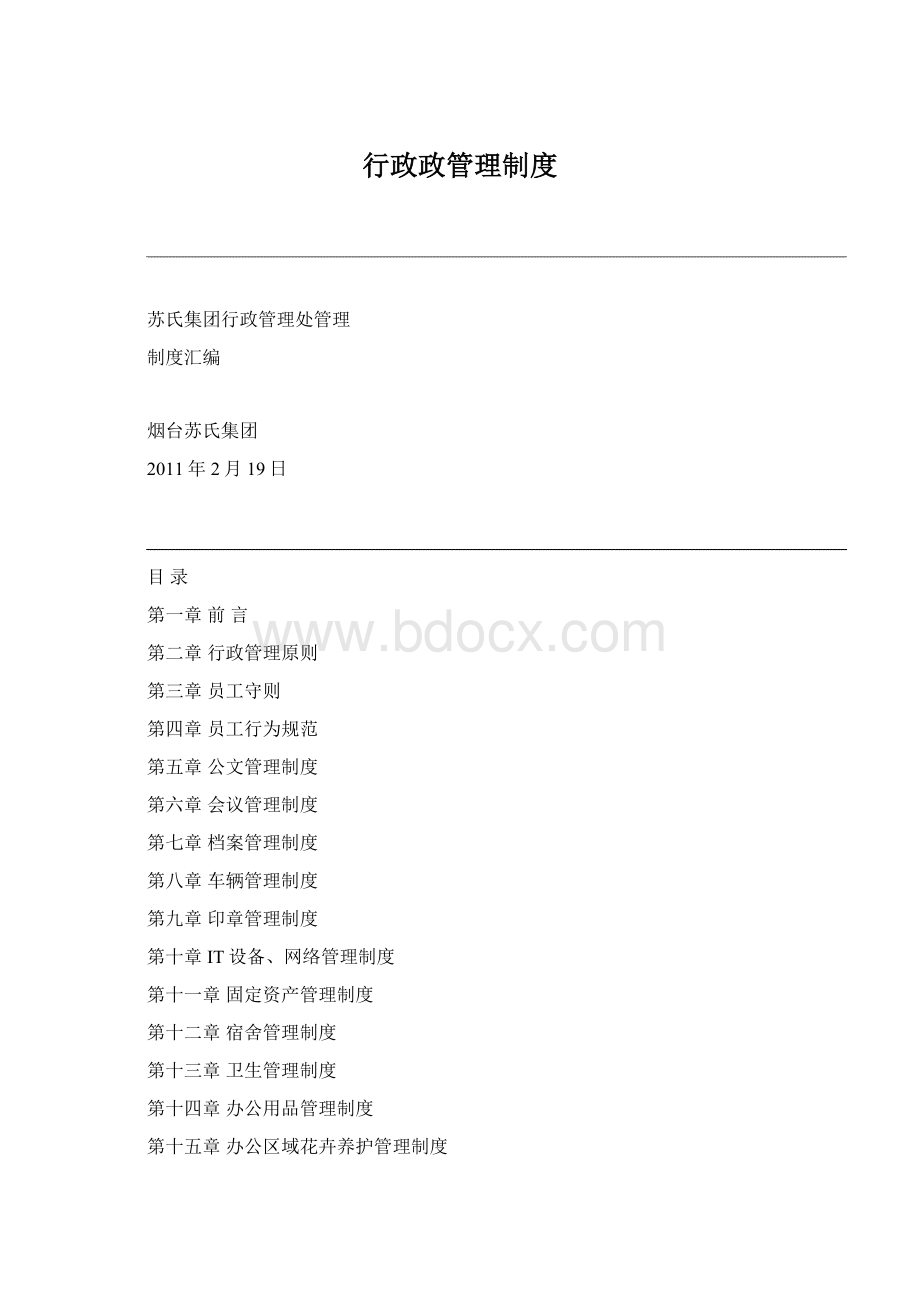 行政政管理制度.docx