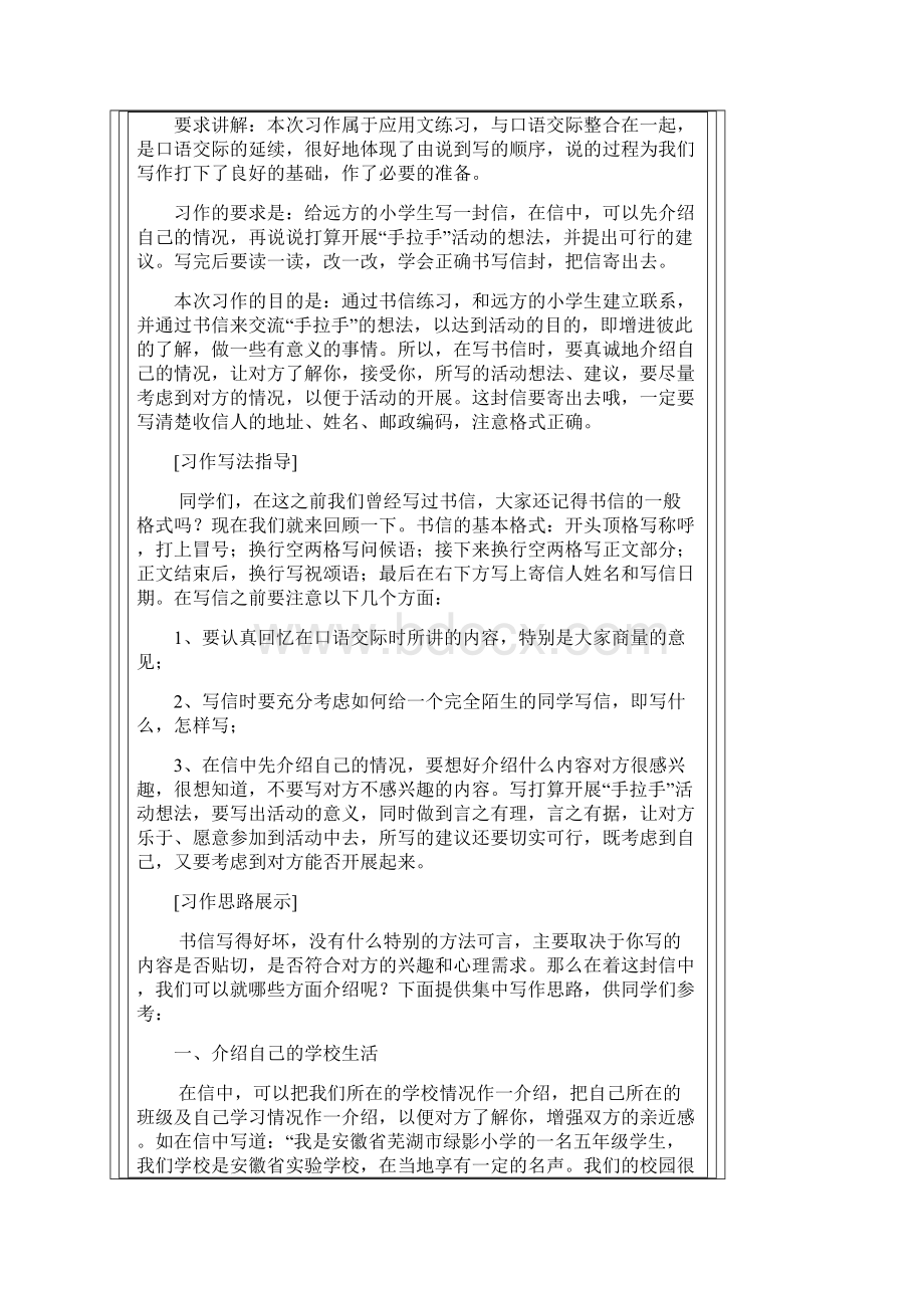 人教版小学语文五年级下册第一单元作文指导1.docx_第2页