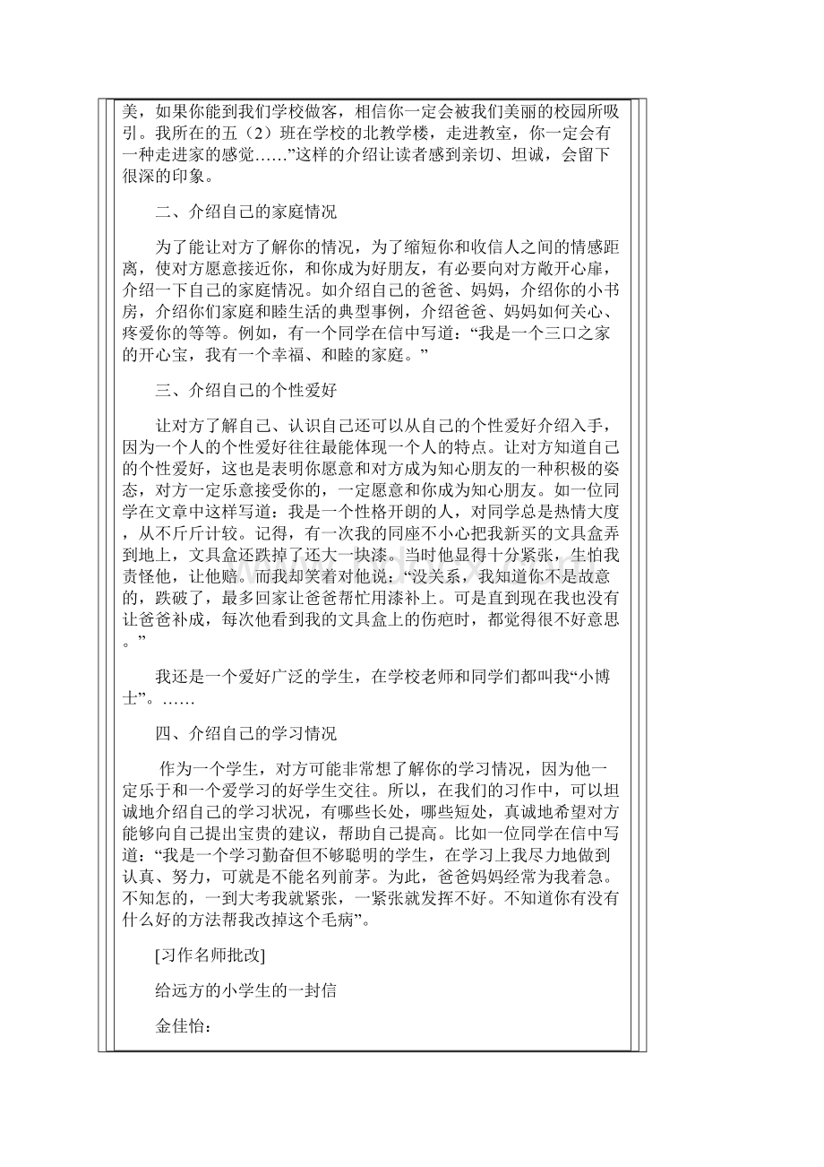 人教版小学语文五年级下册第一单元作文指导1.docx_第3页