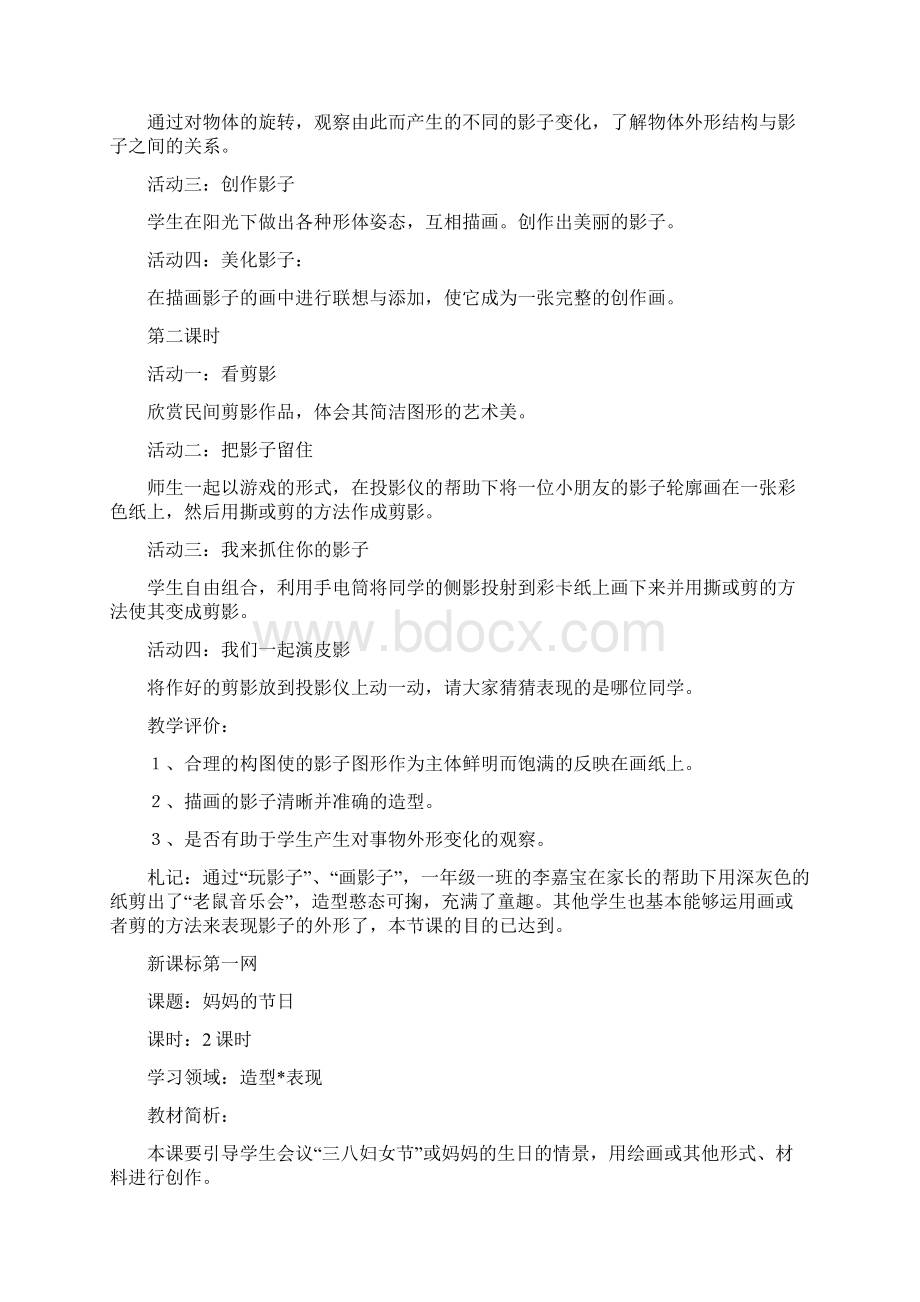 一年级下册美术教案新课标人教版小学一年级.docx_第2页