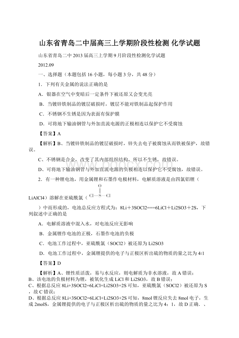 山东省青岛二中届高三上学期阶段性检测 化学试题Word下载.docx_第1页