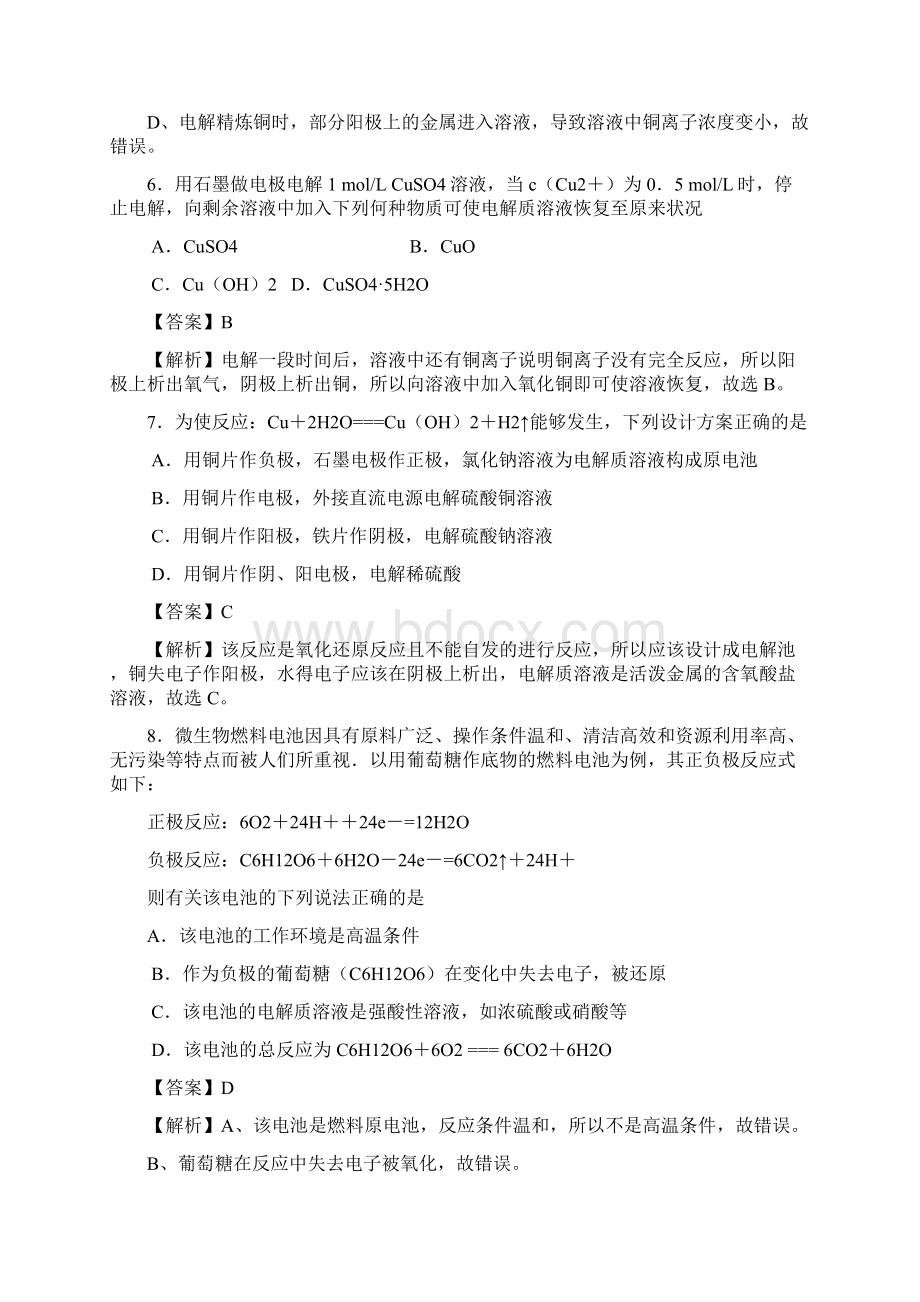 山东省青岛二中届高三上学期阶段性检测 化学试题Word下载.docx_第3页