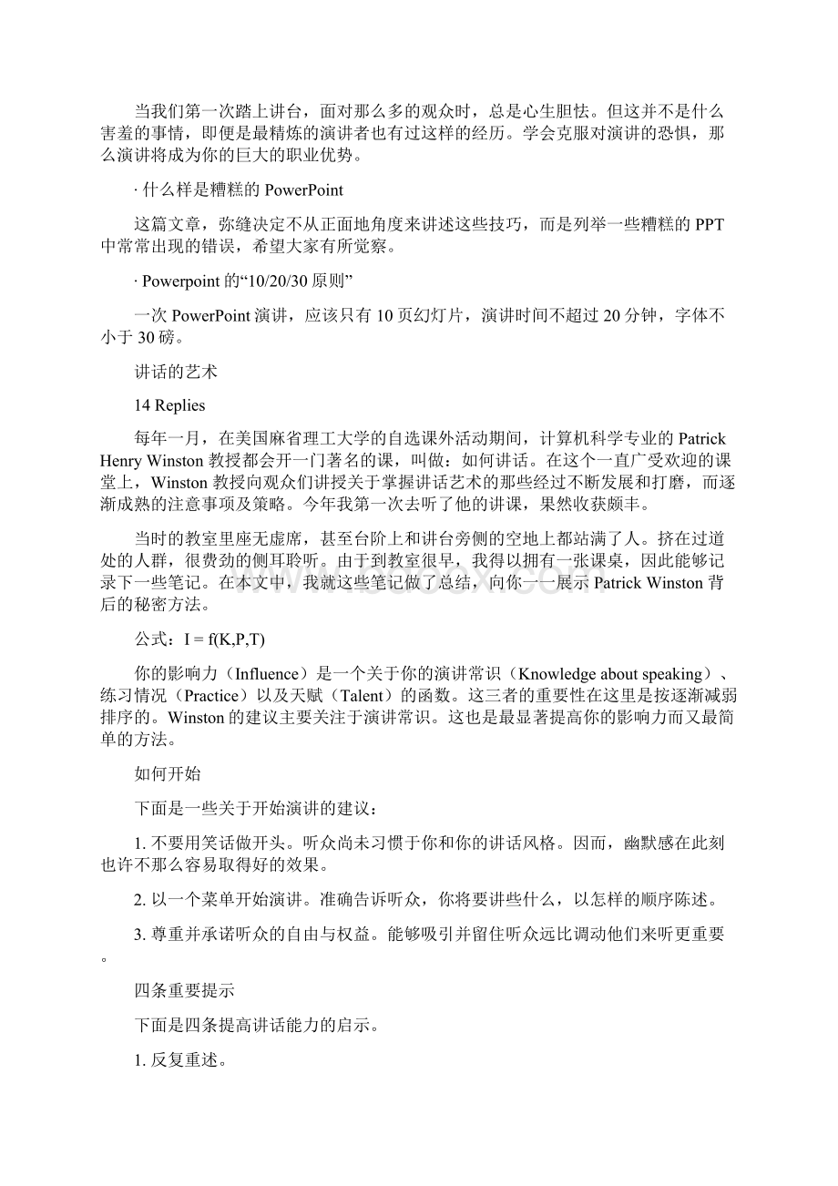 十篇最受欢迎的演讲技巧.docx_第2页