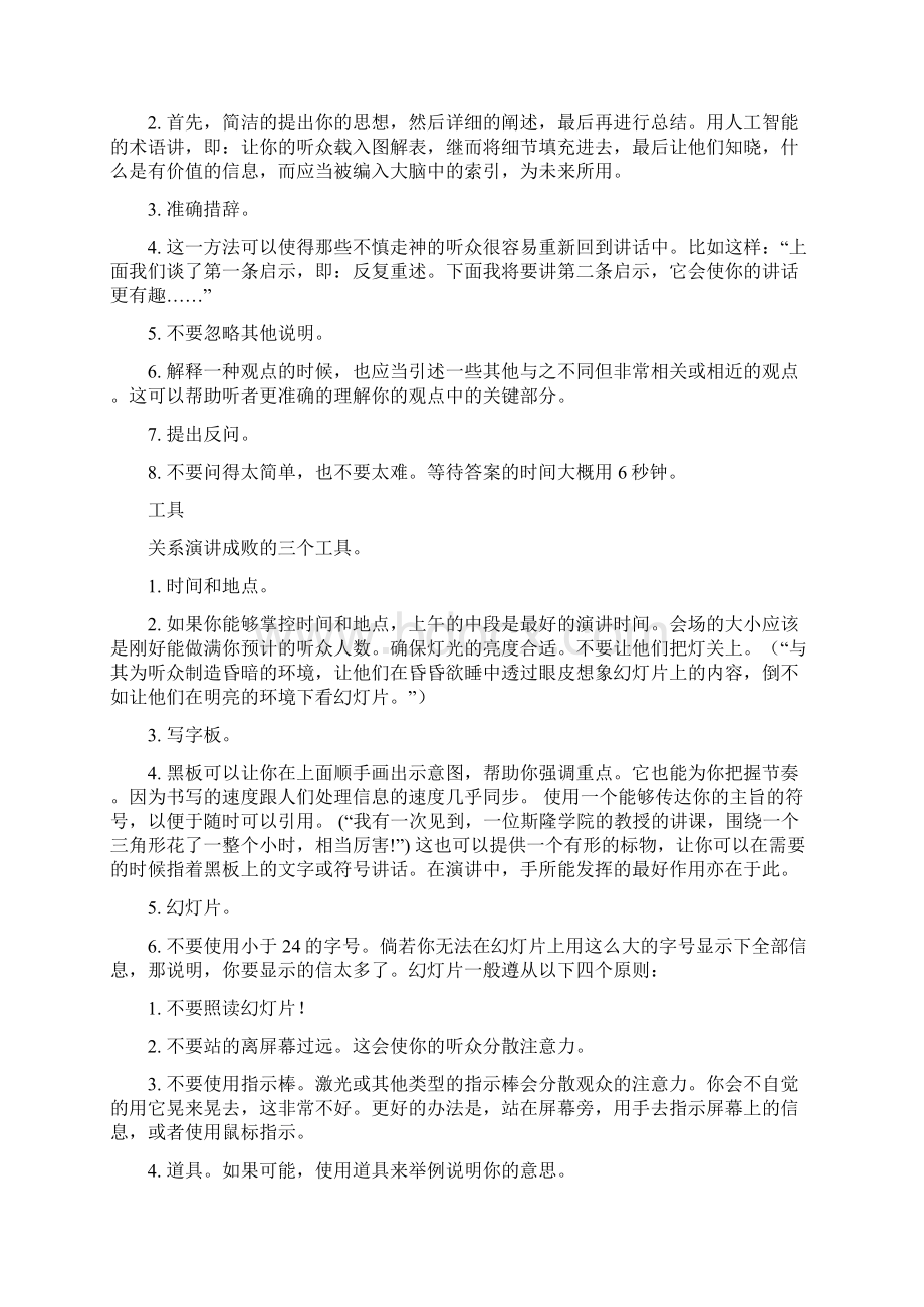 十篇最受欢迎的演讲技巧.docx_第3页