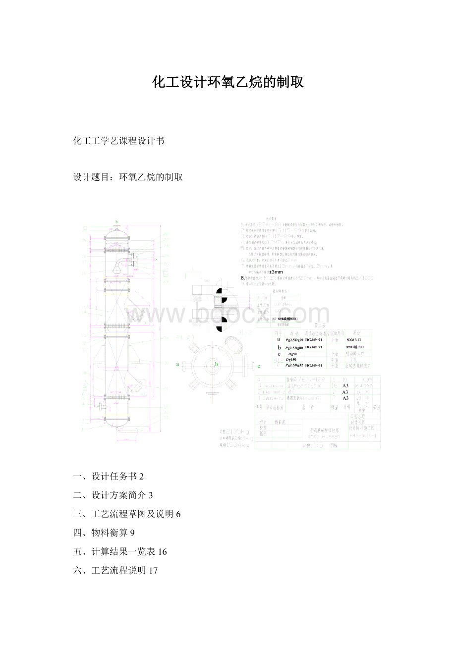 化工设计环氧乙烷的制取.docx_第1页