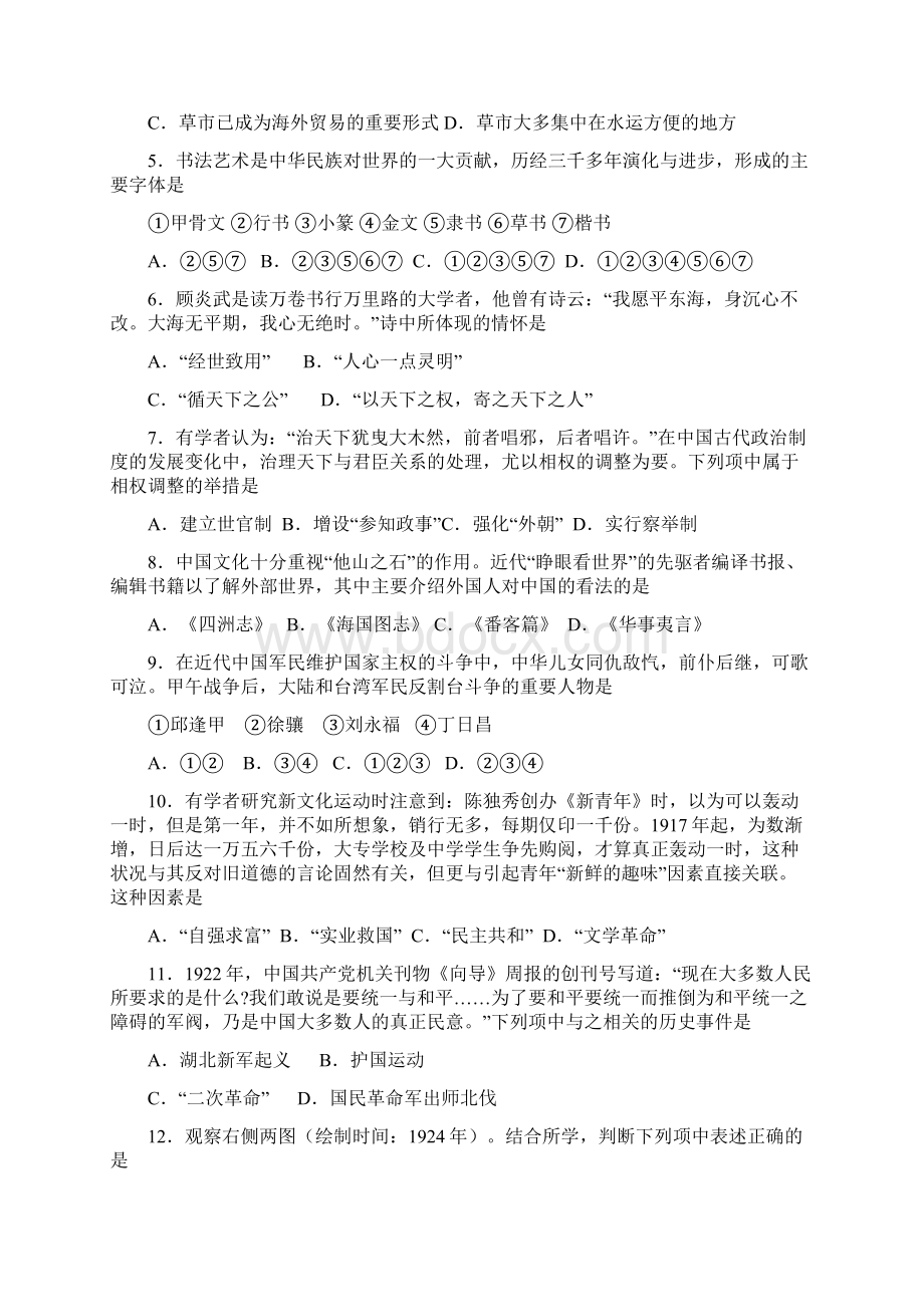 浙江省普通高校招生选考科目考试历史试题含答案.docx_第2页