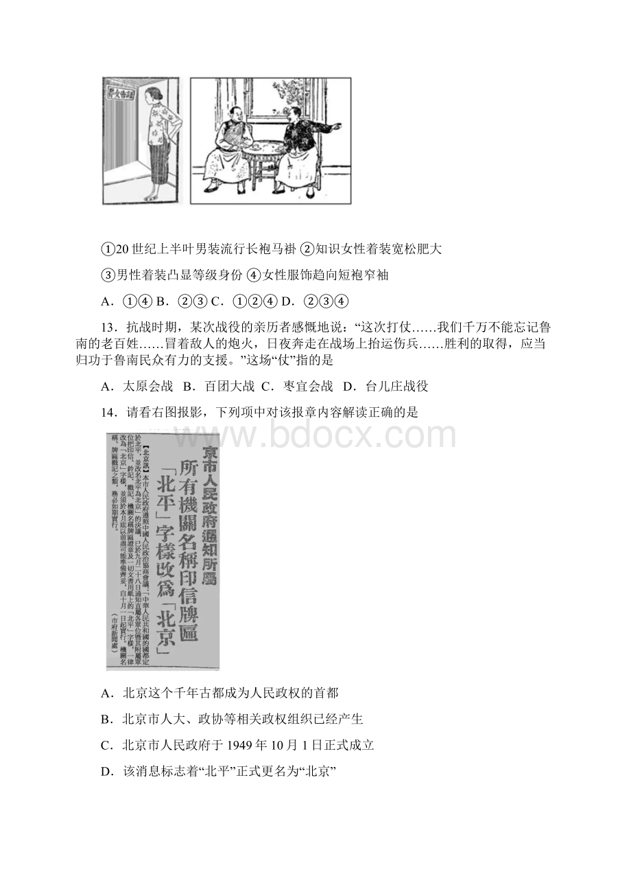 浙江省普通高校招生选考科目考试历史试题含答案.docx_第3页