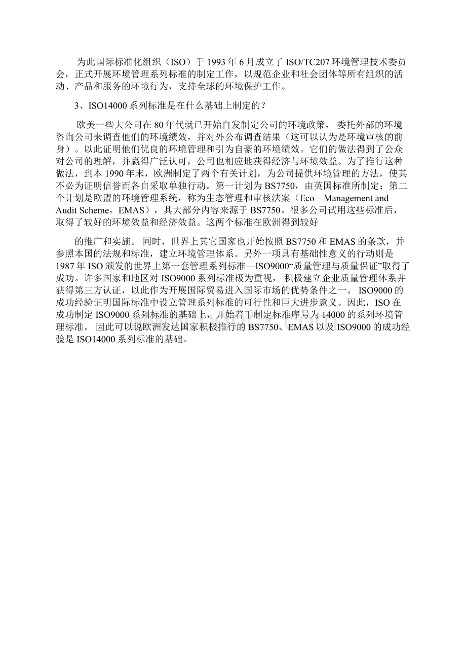 环境因素培训课程.docx_第2页