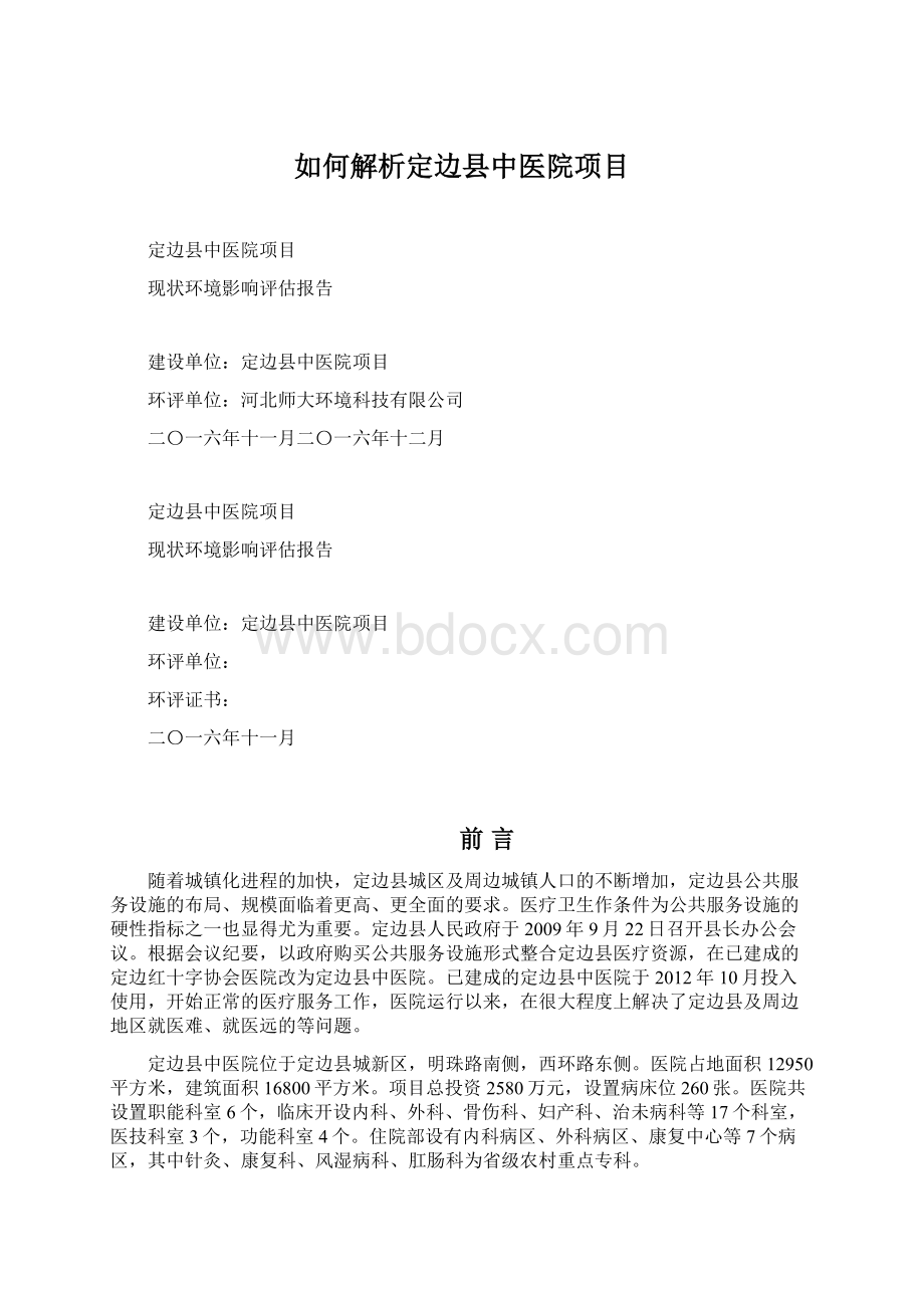 如何解析定边县中医院项目.docx