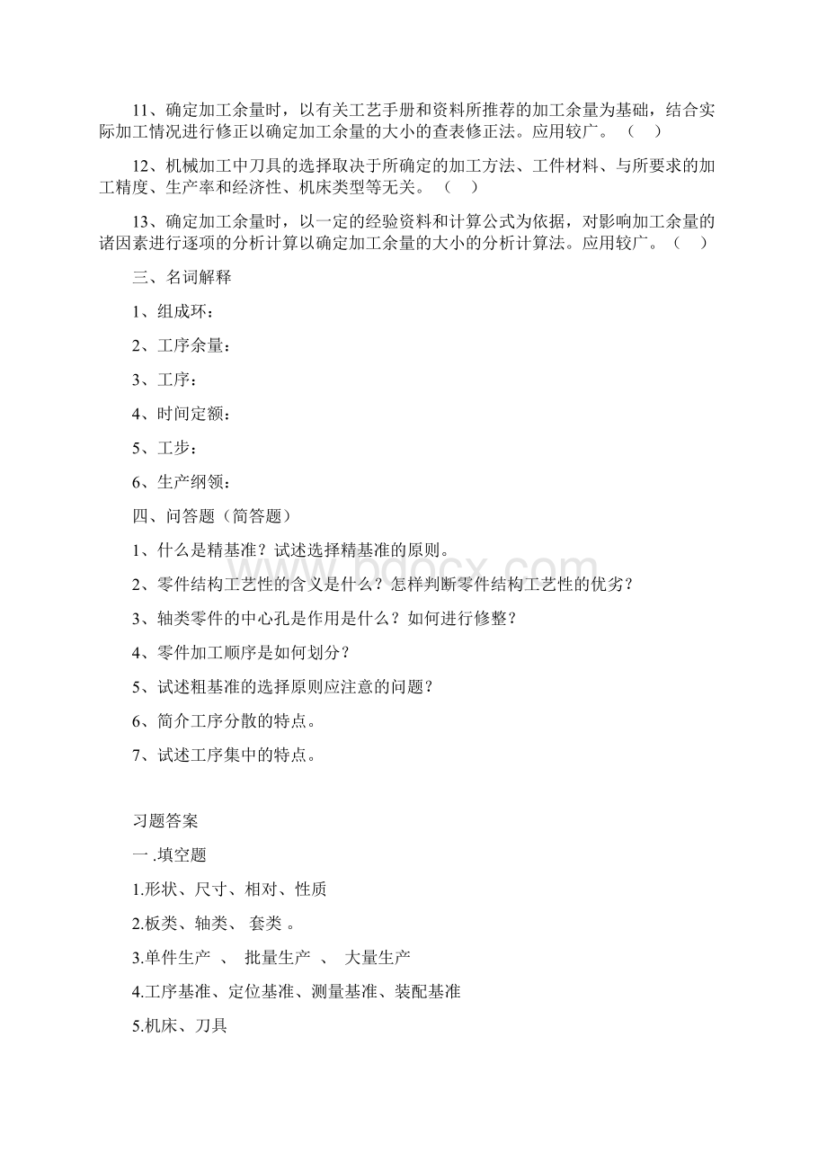 模具制造工艺学习题集及答案资料.docx_第2页