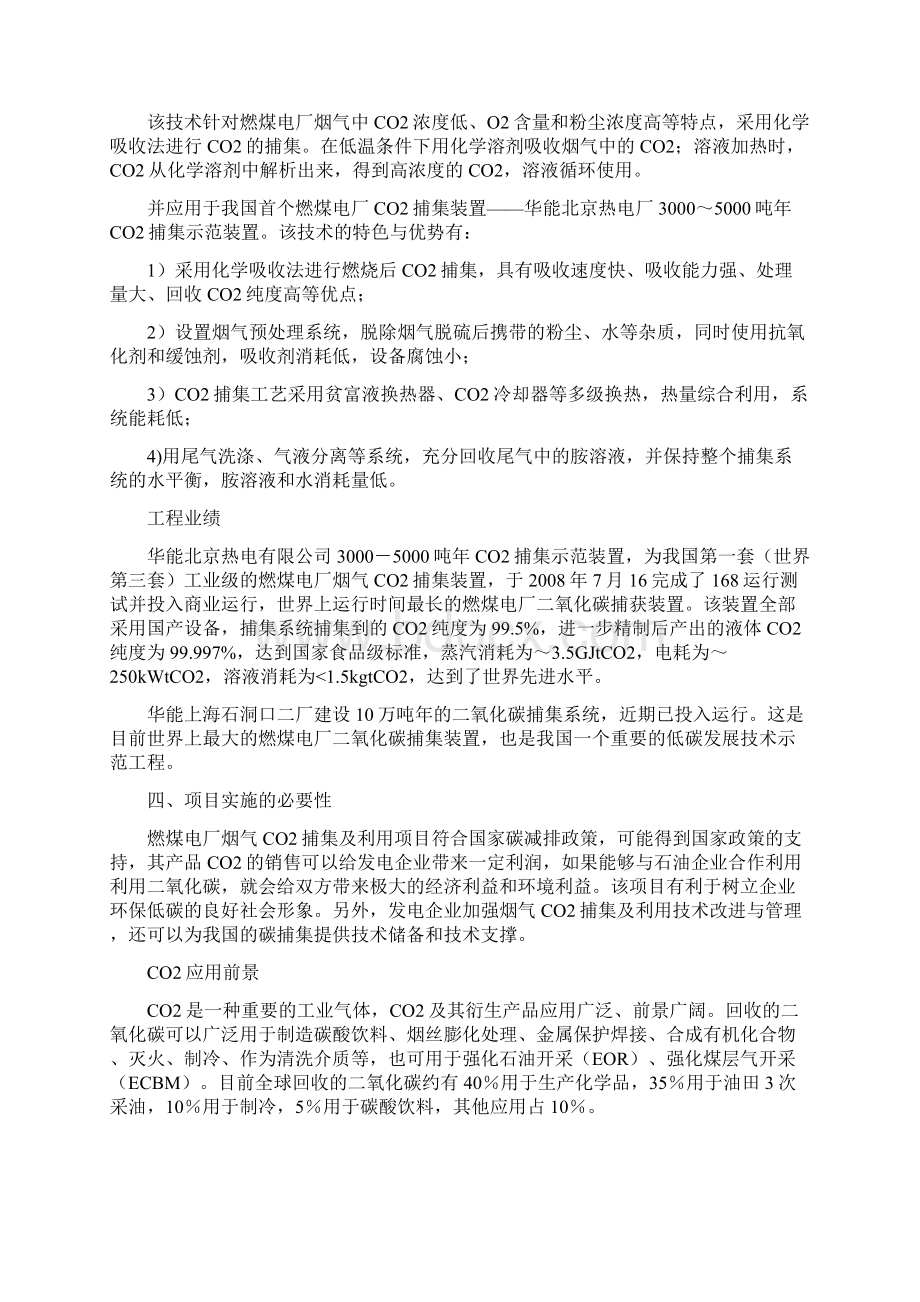 强烈推荐某发电厂二氧化碳捕集及利用项目可研报告Word格式.docx_第2页