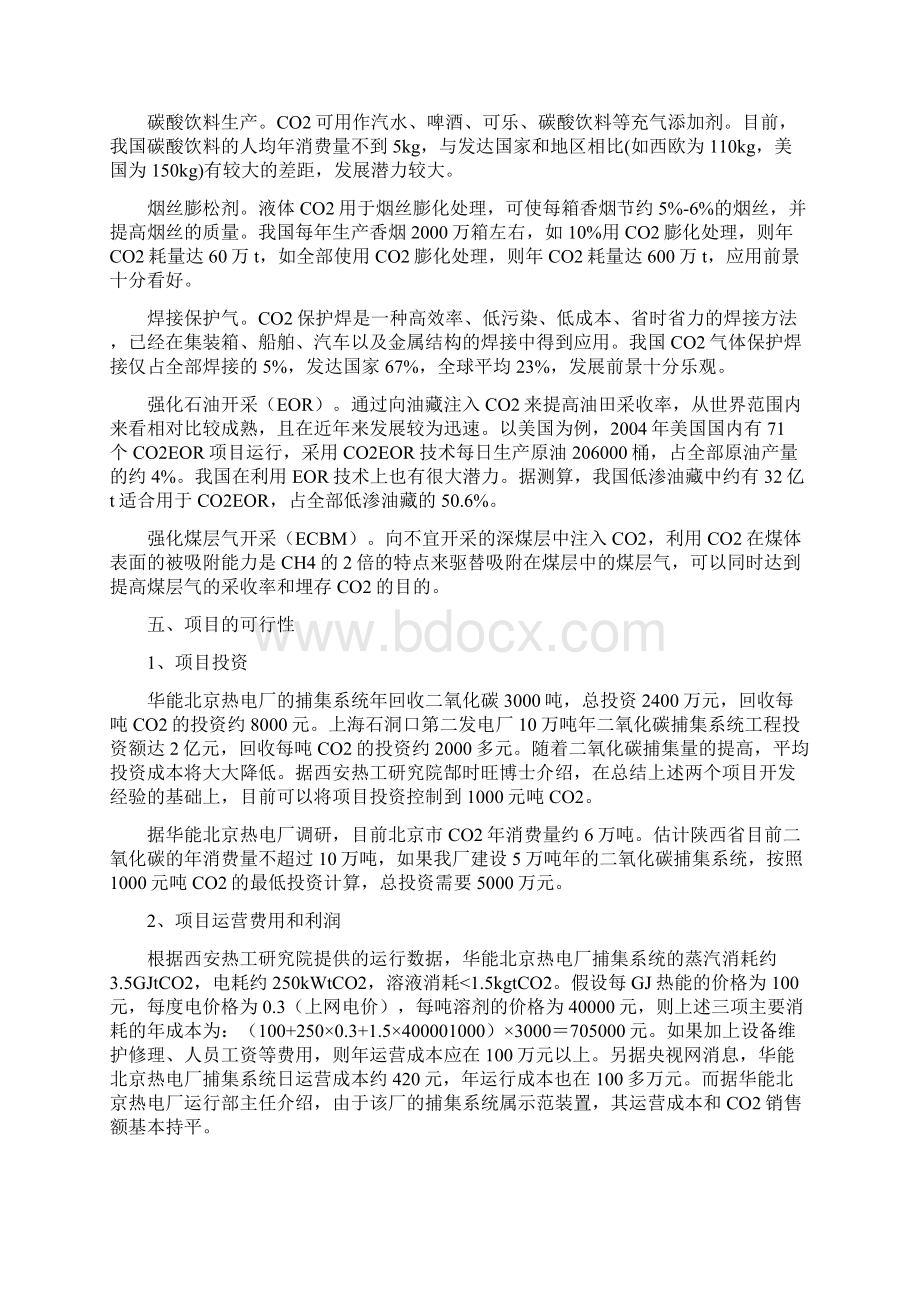 强烈推荐某发电厂二氧化碳捕集及利用项目可研报告Word格式.docx_第3页