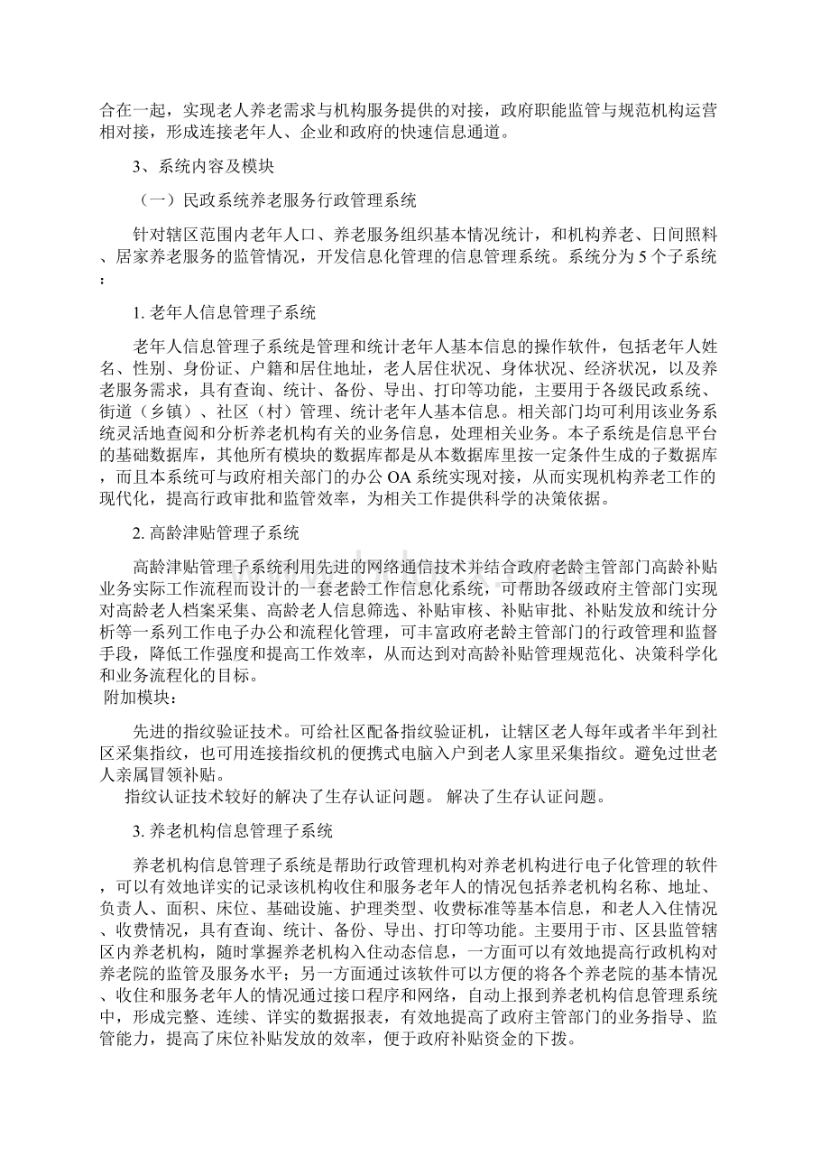 养老服务管理信息平台构架.docx_第2页