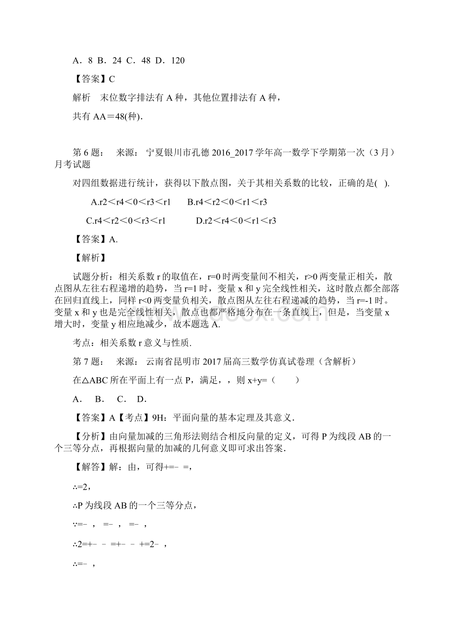 互助县第三中学高考数学选择题专项训练一模.docx_第2页