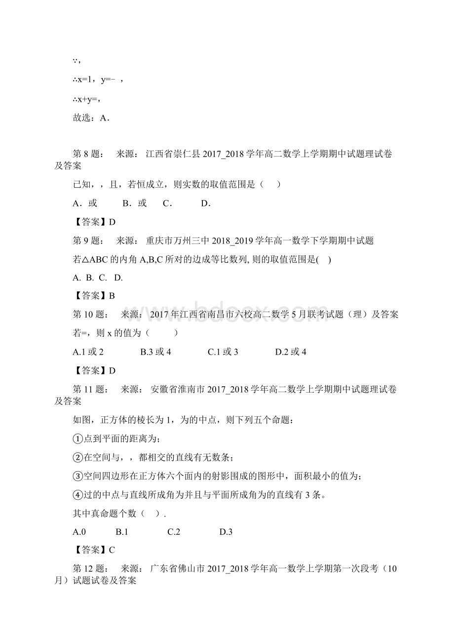 互助县第三中学高考数学选择题专项训练一模.docx_第3页