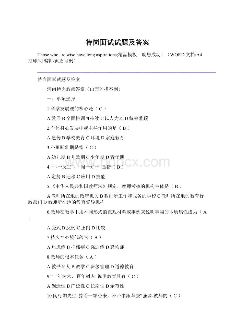 特岗面试试题及答案.docx