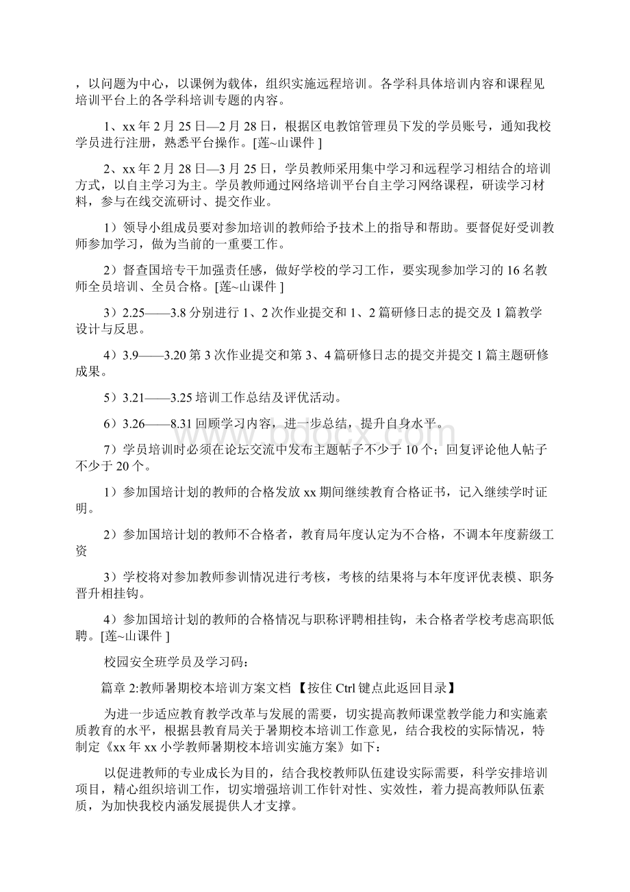 教师培训方案文档5篇.docx_第2页