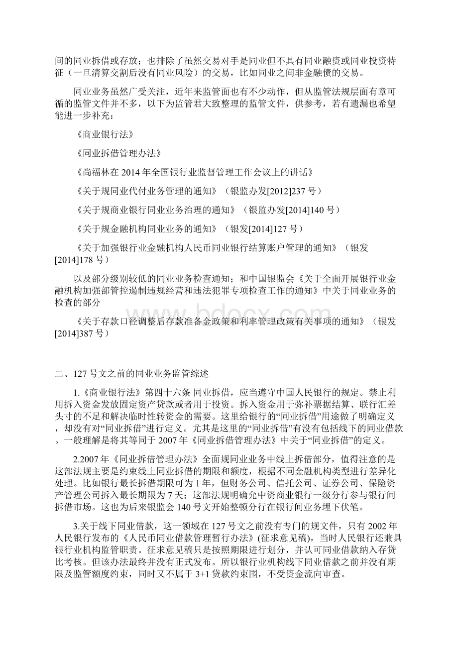 同业业务监管政策和案例全面总结Word文档格式.docx_第2页