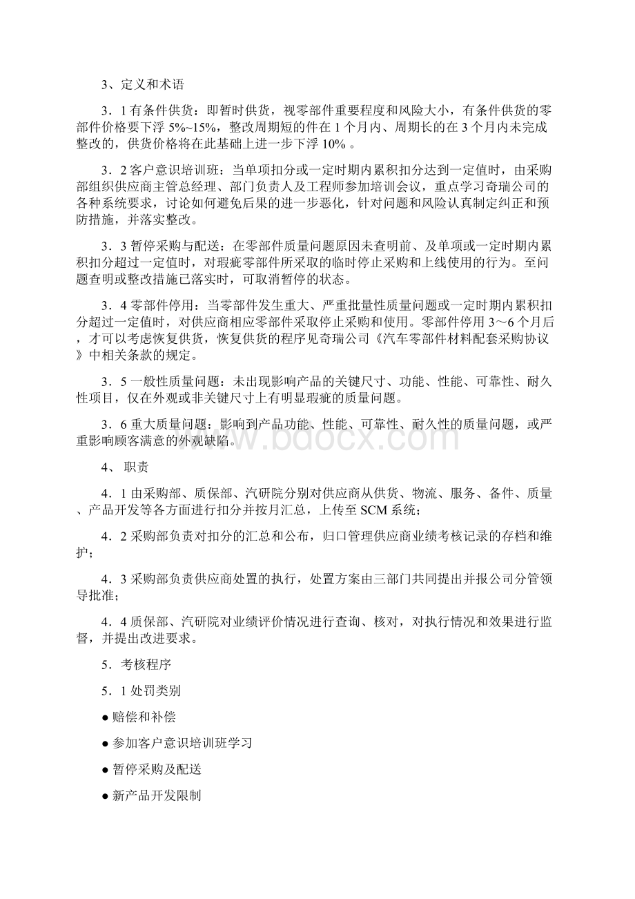 采购制度供应商业绩考核管理办法.docx_第2页