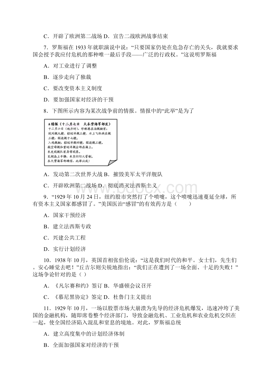 压轴卷中考九年级历史下第四单元经济危机和第二次世界大战试题带答案.docx_第2页