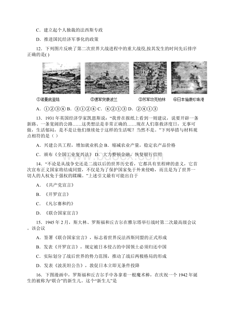 压轴卷中考九年级历史下第四单元经济危机和第二次世界大战试题带答案.docx_第3页