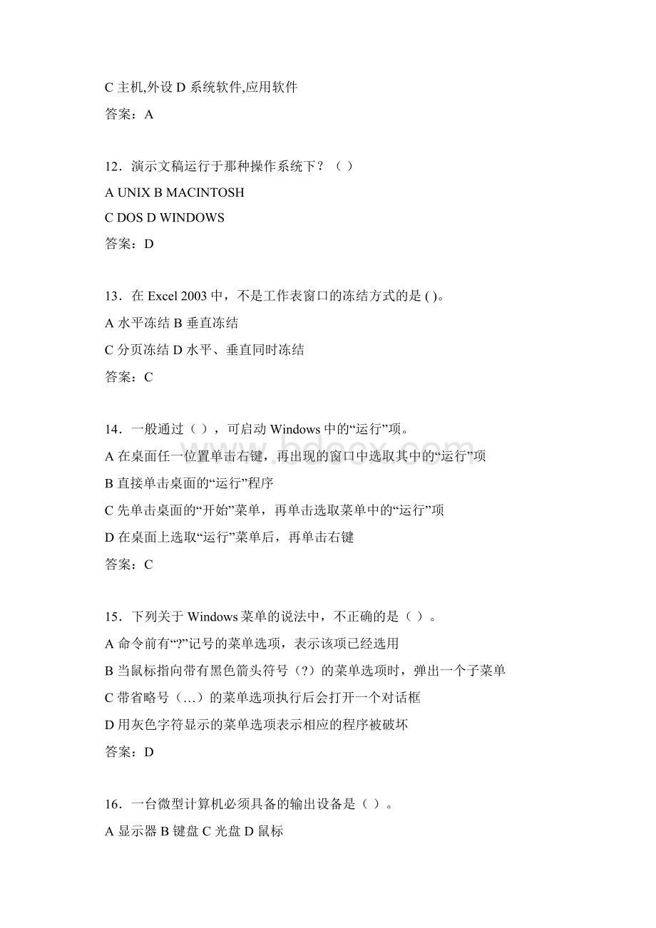 计算机考试试题精选abdWord文档下载推荐.docx_第3页