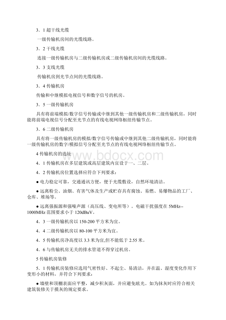 104传输机房设计规范Word格式文档下载.docx_第2页