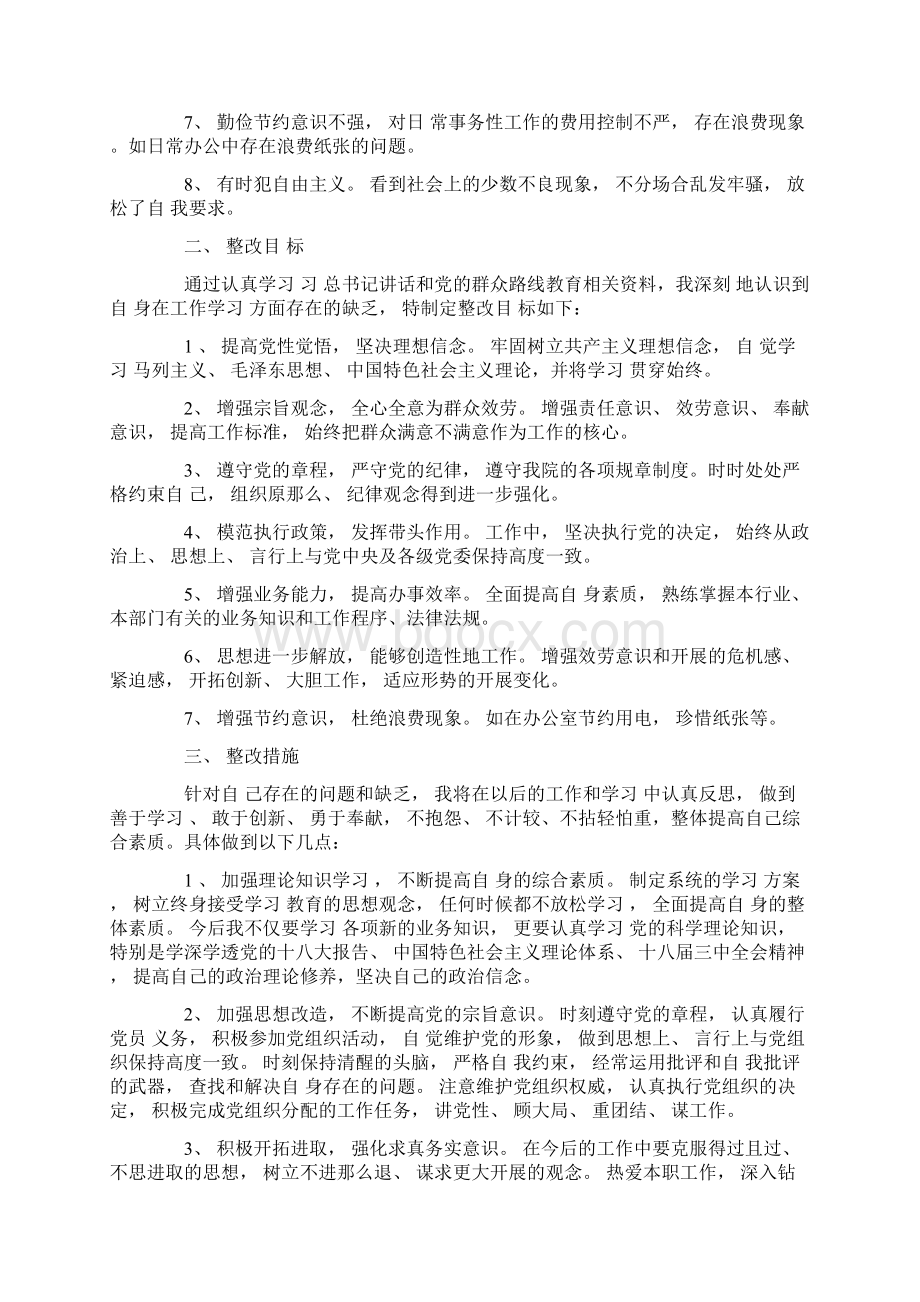 思想方面存在的问题及整改措施总结精选Word下载.docx_第2页