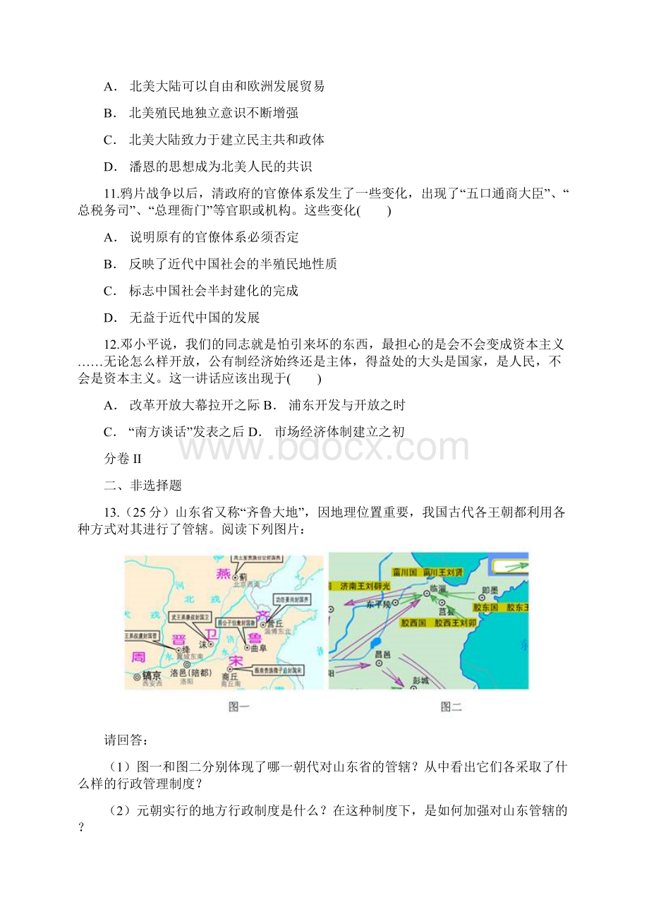 云南省玉溪市届五校联考高三历史教学质量检测卷二含答案.docx_第3页