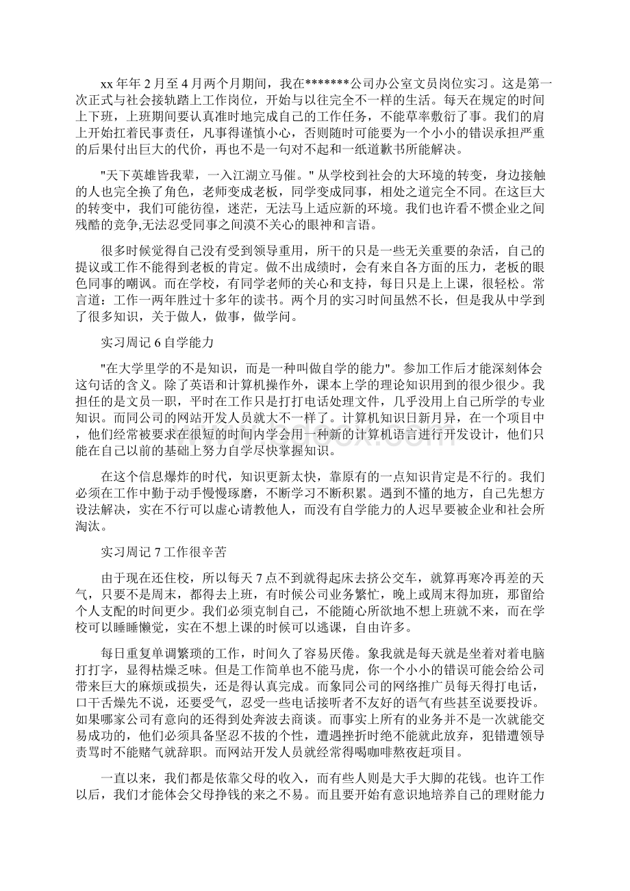 生产文员实习周记.docx_第2页