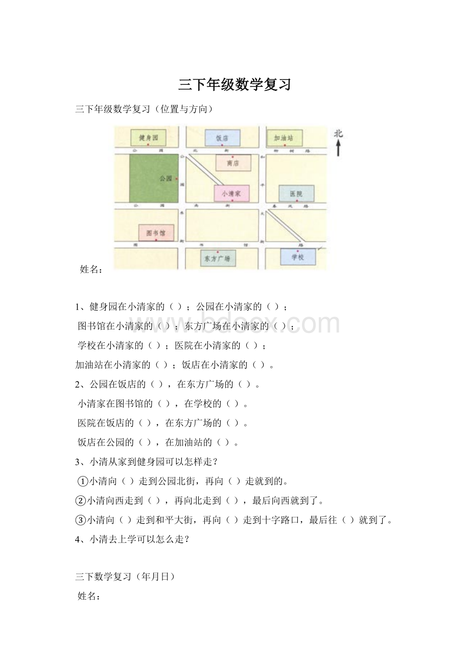 三下年级数学复习Word格式文档下载.docx