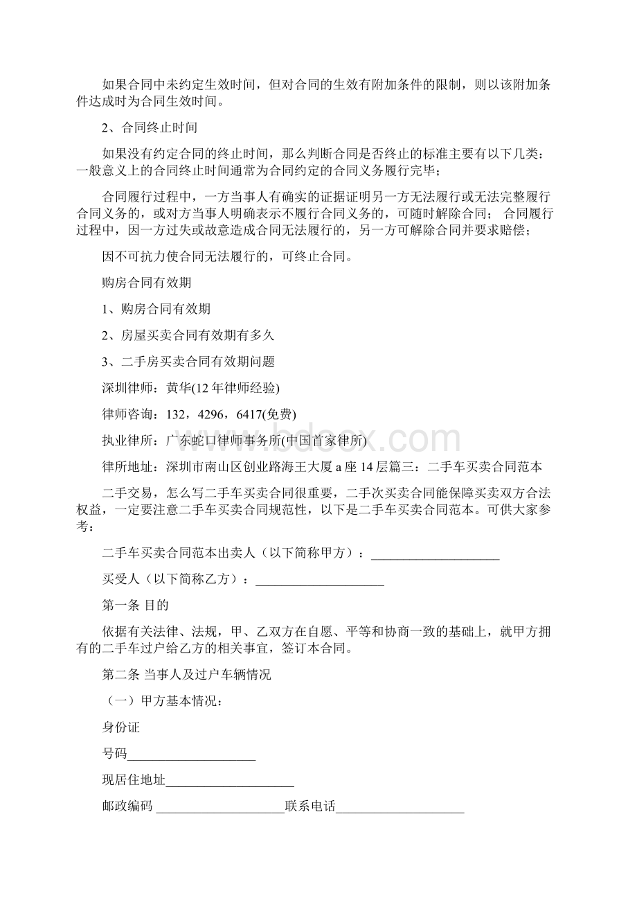 合同中需要无条件接受的话语怎么写优秀word范文 18页.docx_第2页