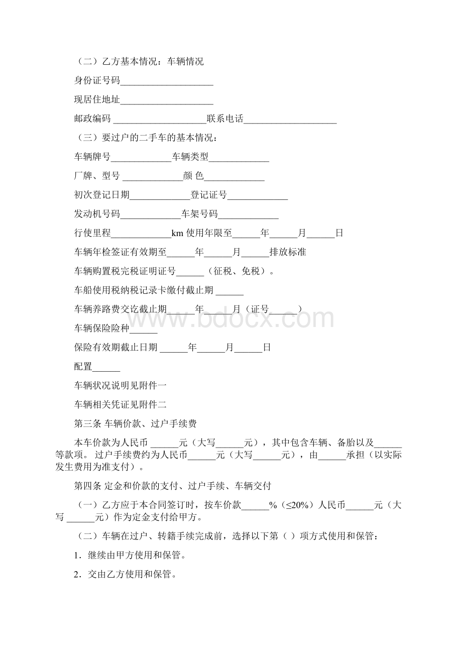 合同中需要无条件接受的话语怎么写优秀word范文 18页.docx_第3页