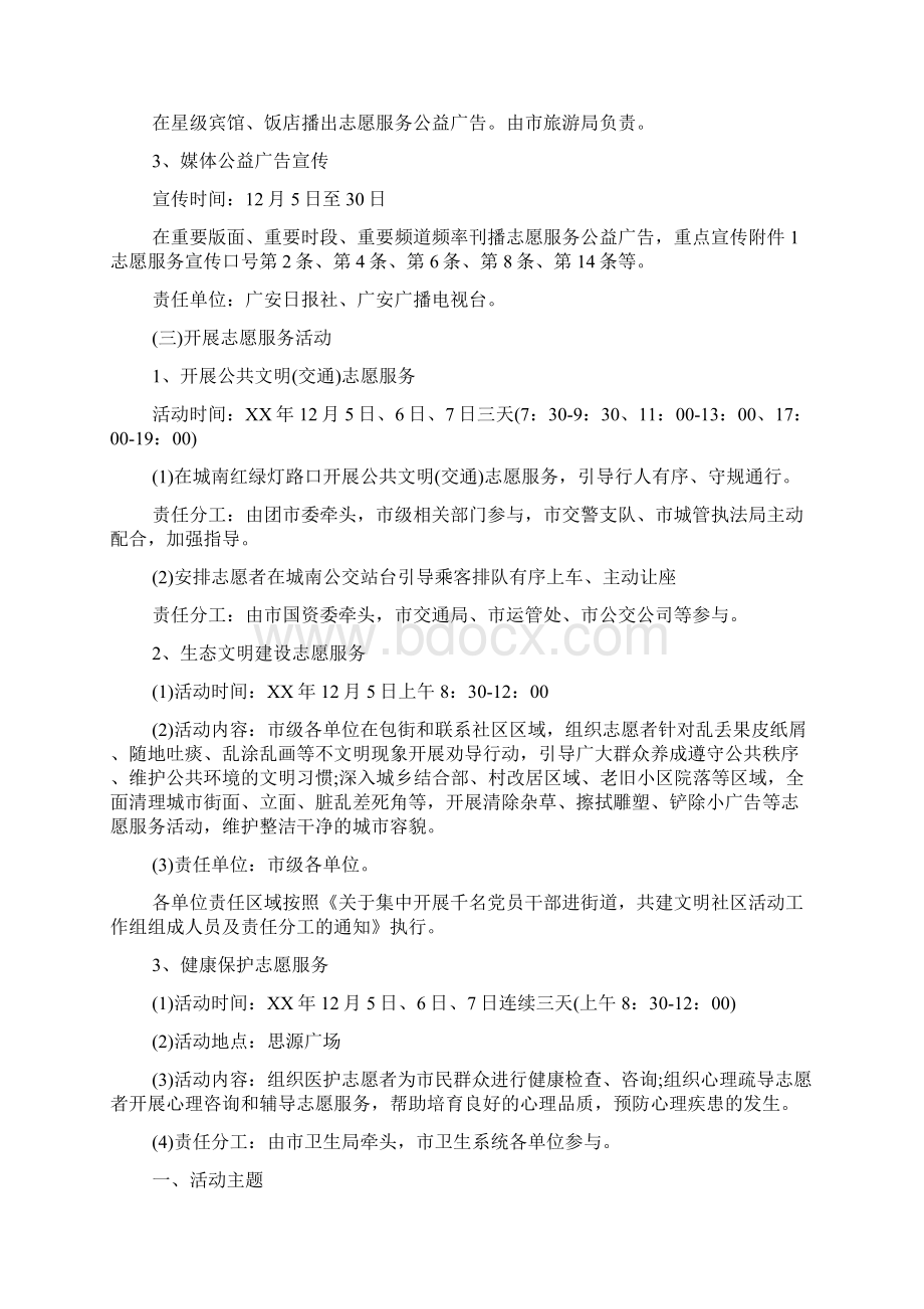 国际志愿者日活动策划方案doc.docx_第2页