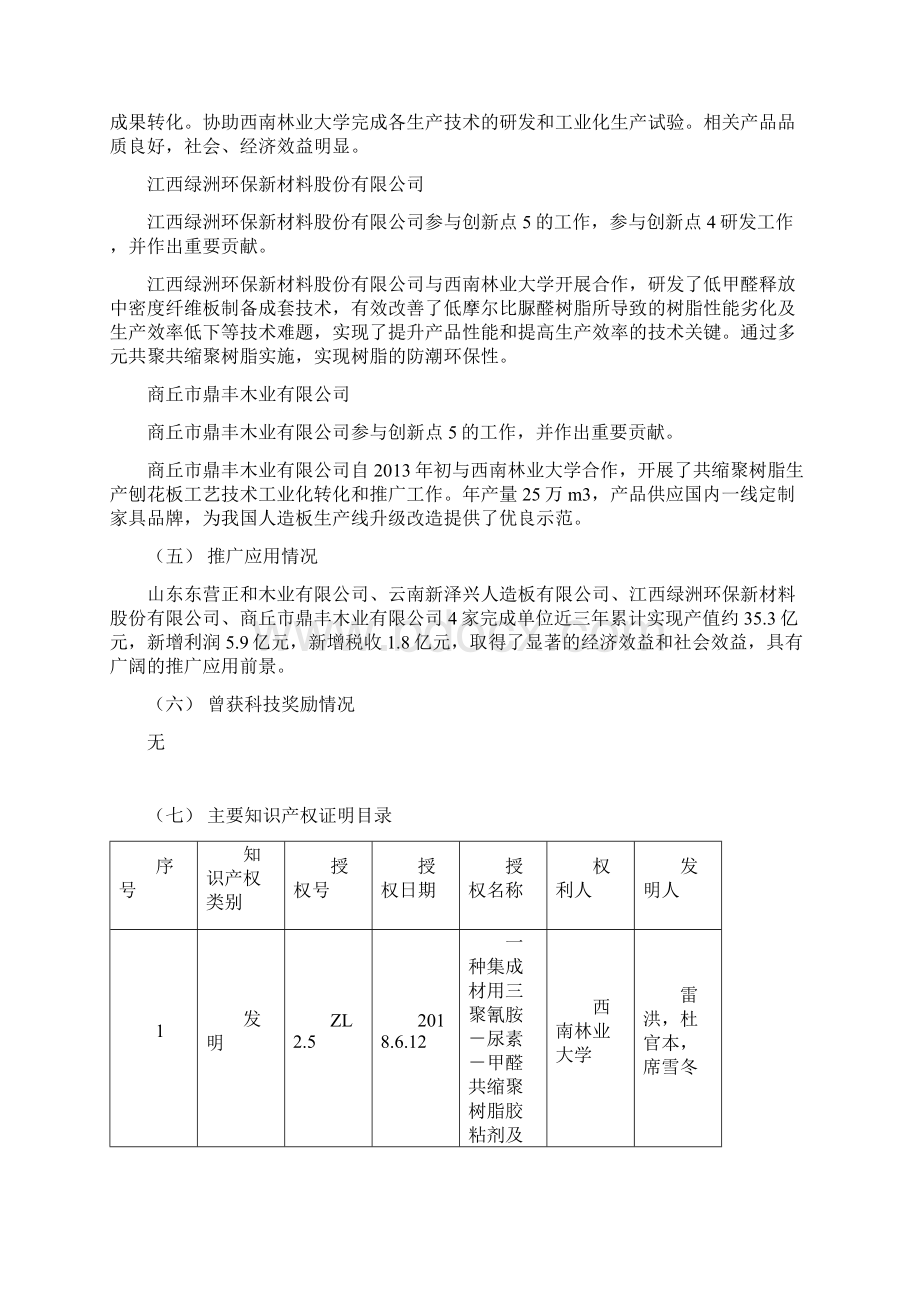 高等学校科学研究优秀成果奖科学技术进步奖推荐项Word文件下载.docx_第3页