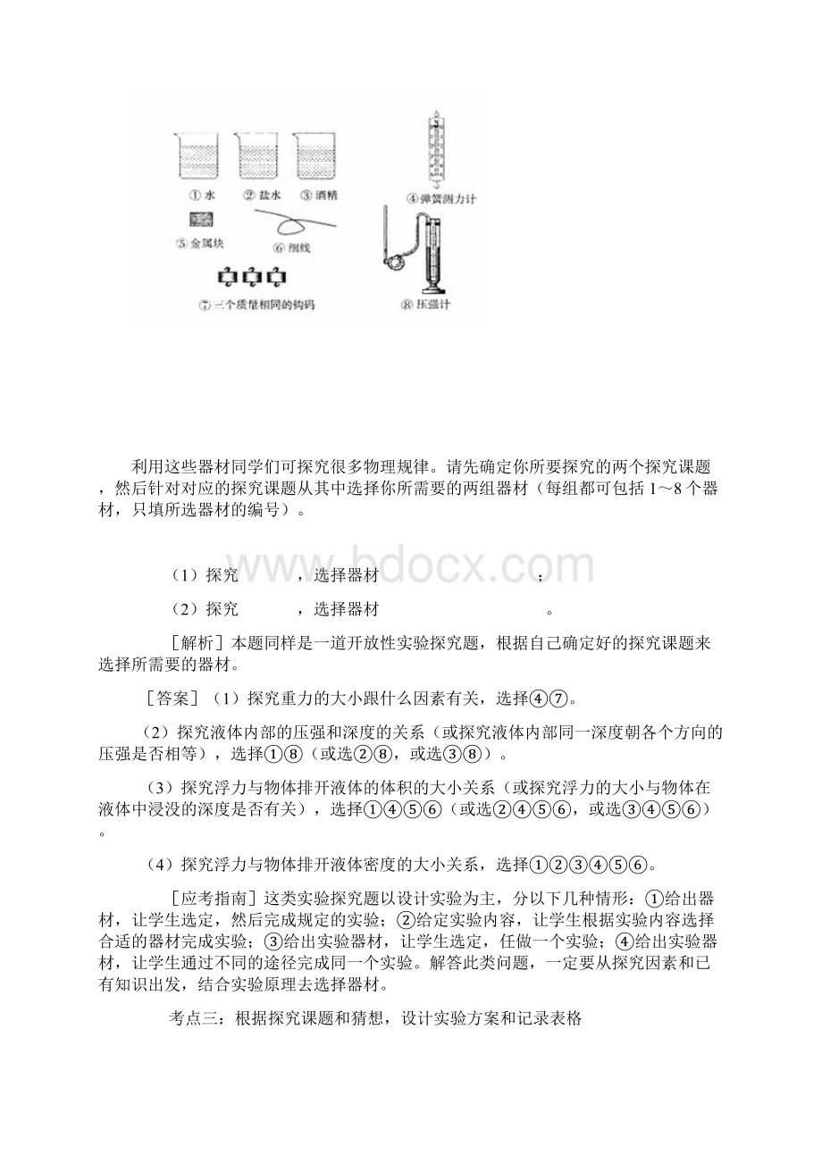 实验探究题专题复习物理部分1Word下载.docx_第2页